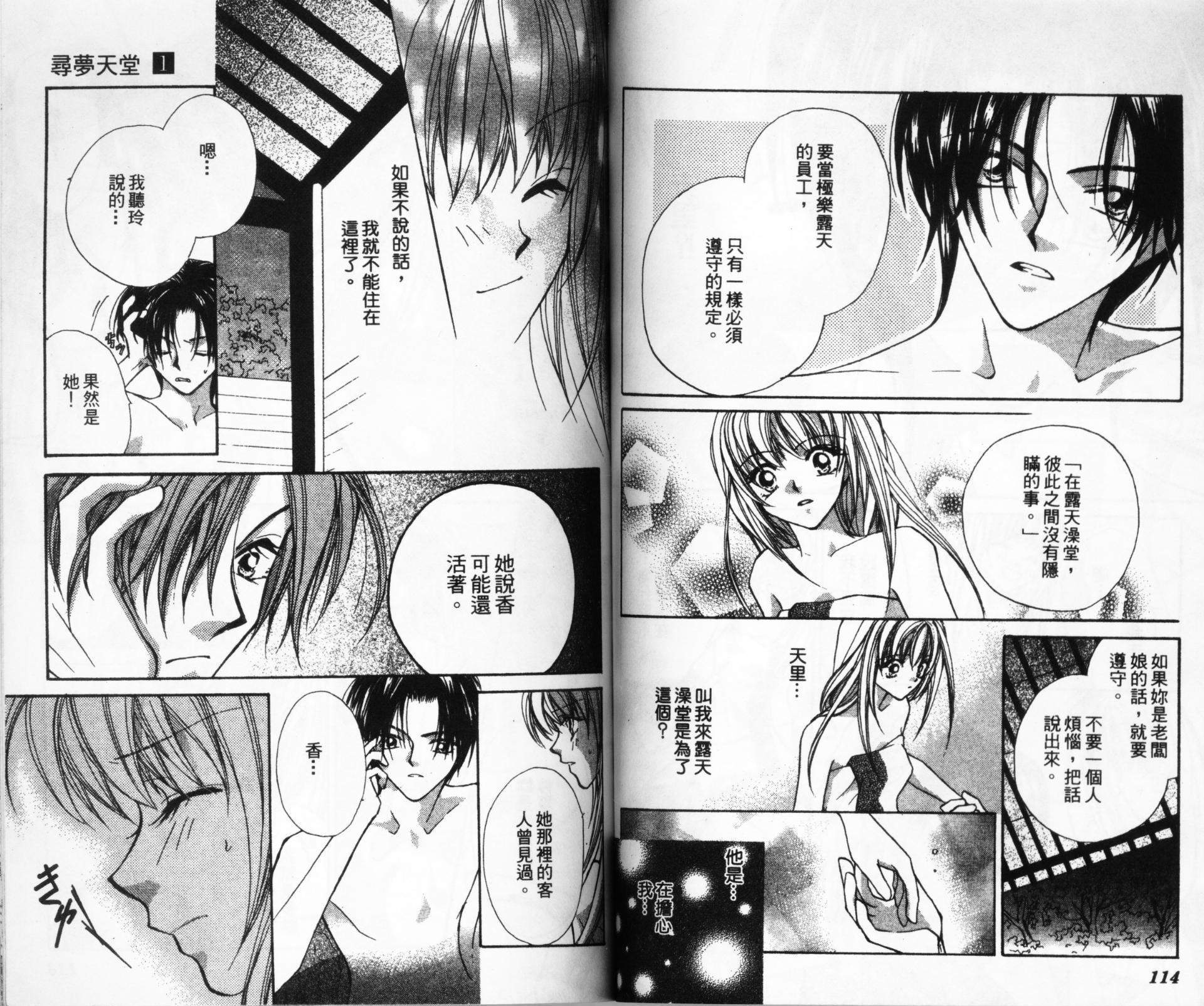 寻梦天堂韩漫全集-第01卷无删减无遮挡章节图片 