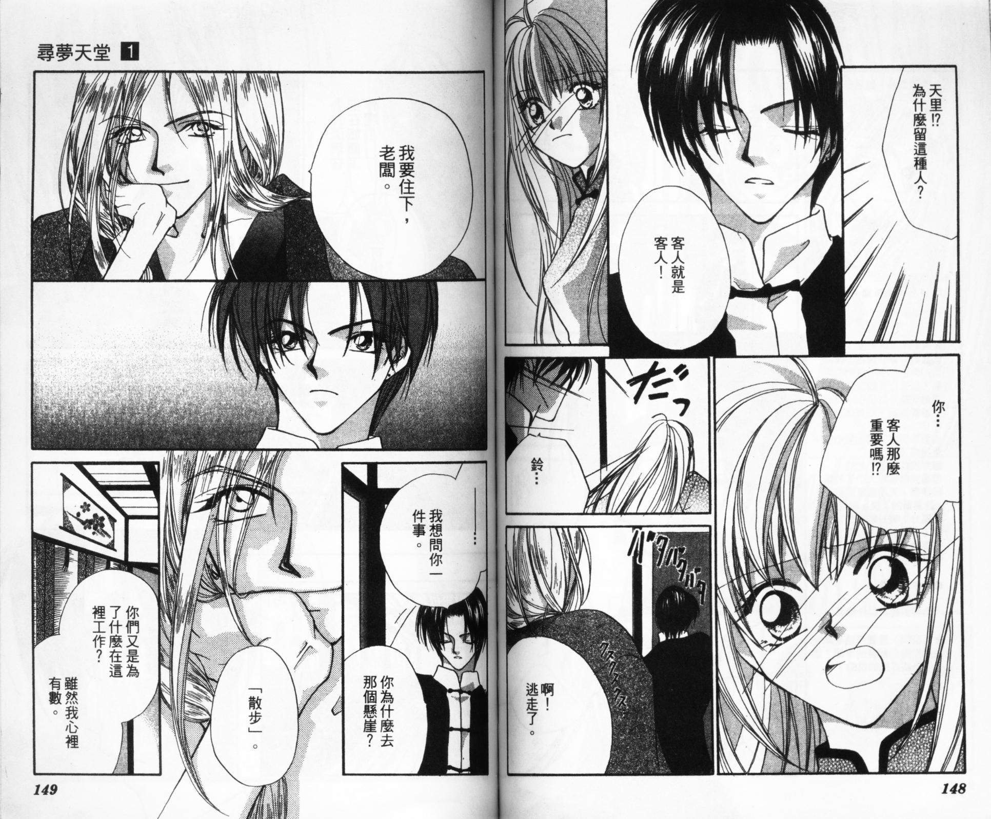 寻梦天堂韩漫全集-第01卷无删减无遮挡章节图片 