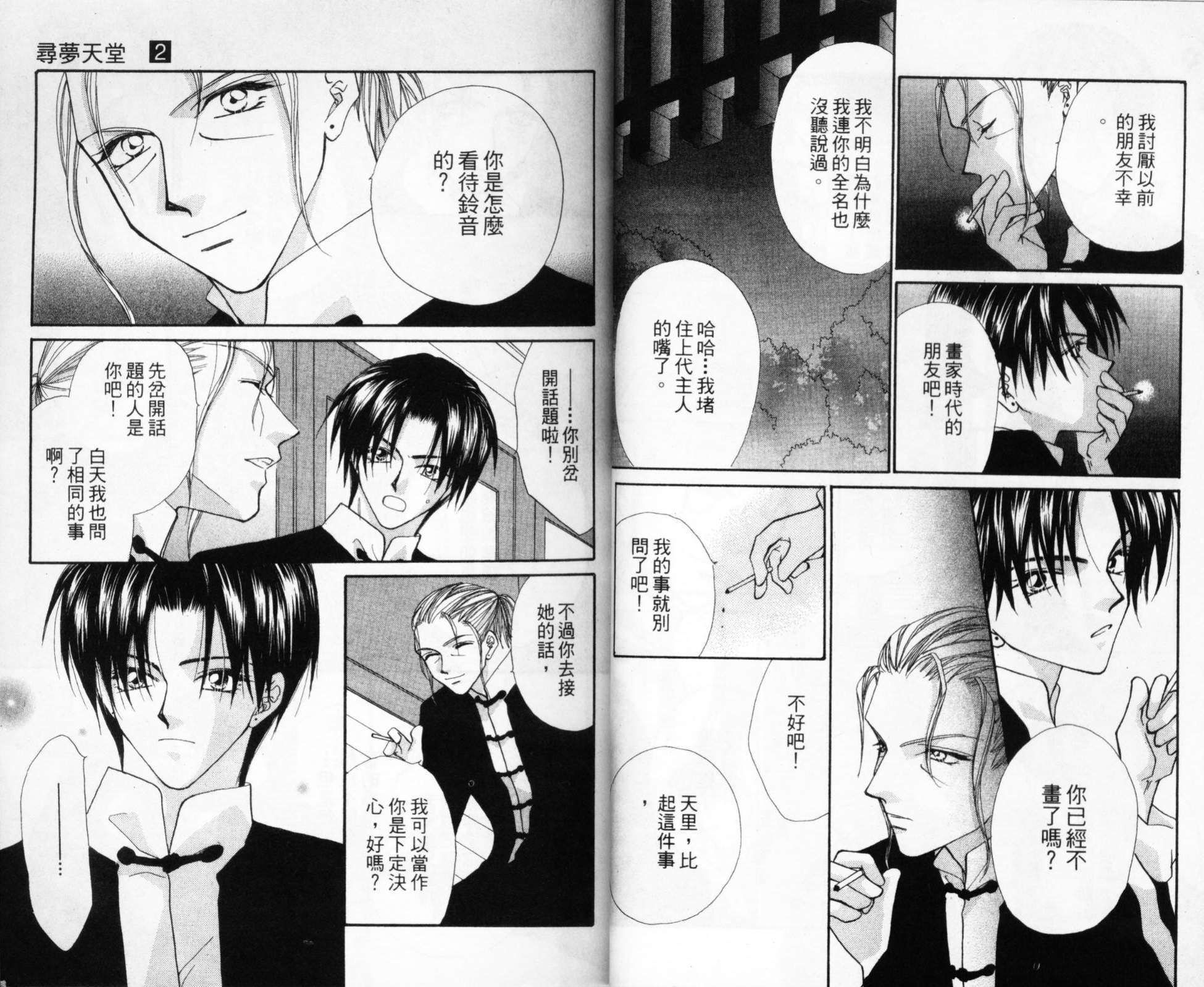 寻梦天堂韩漫全集-第02卷无删减无遮挡章节图片 