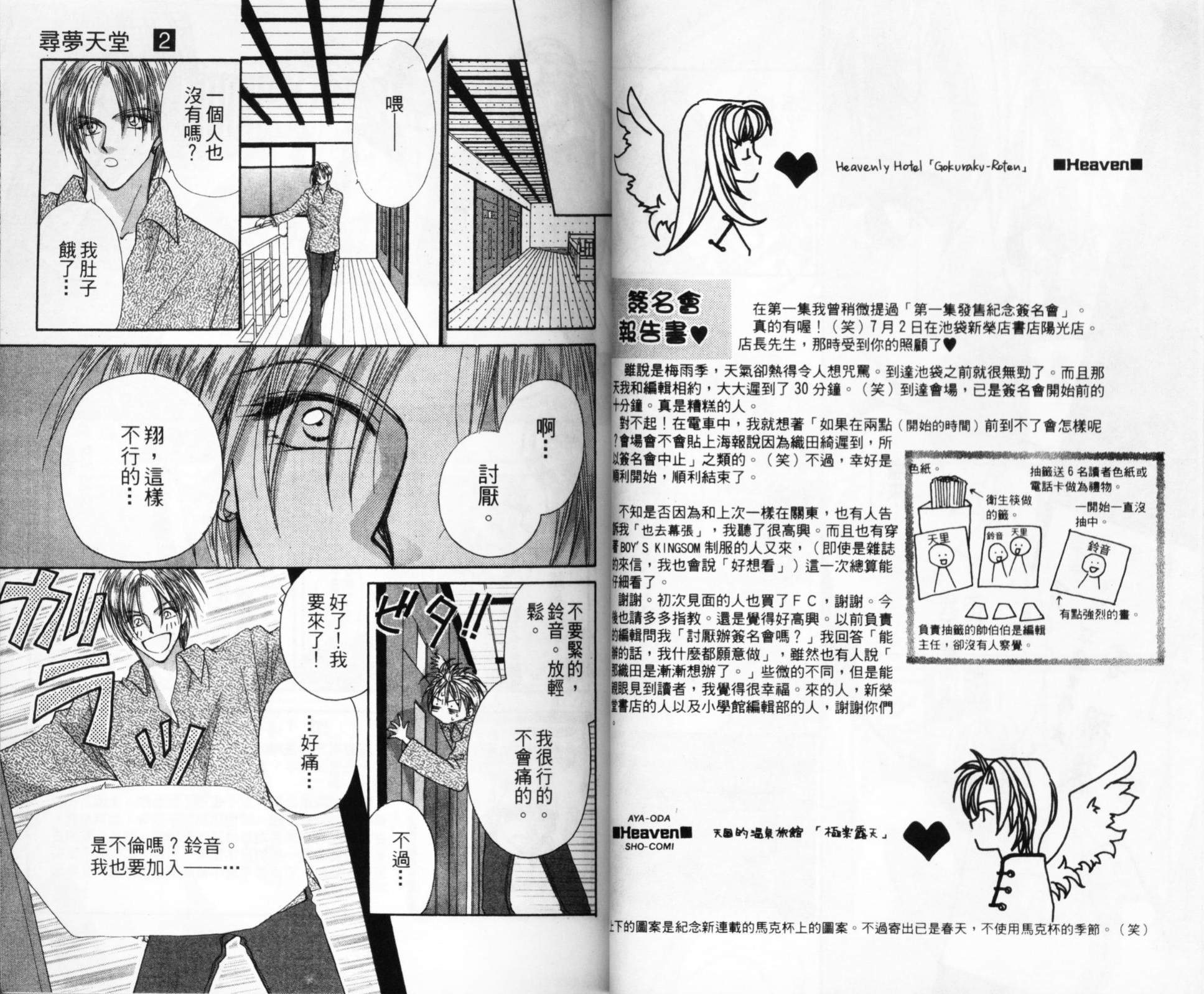 寻梦天堂韩漫全集-第02卷无删减无遮挡章节图片 