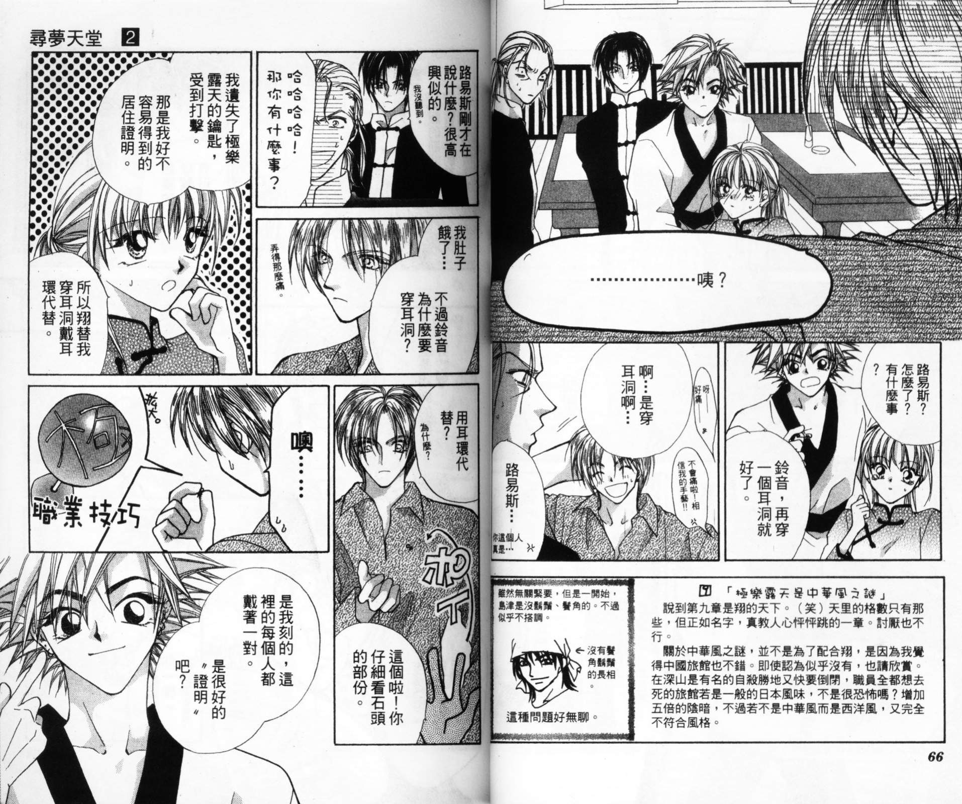 寻梦天堂韩漫全集-第02卷无删减无遮挡章节图片 