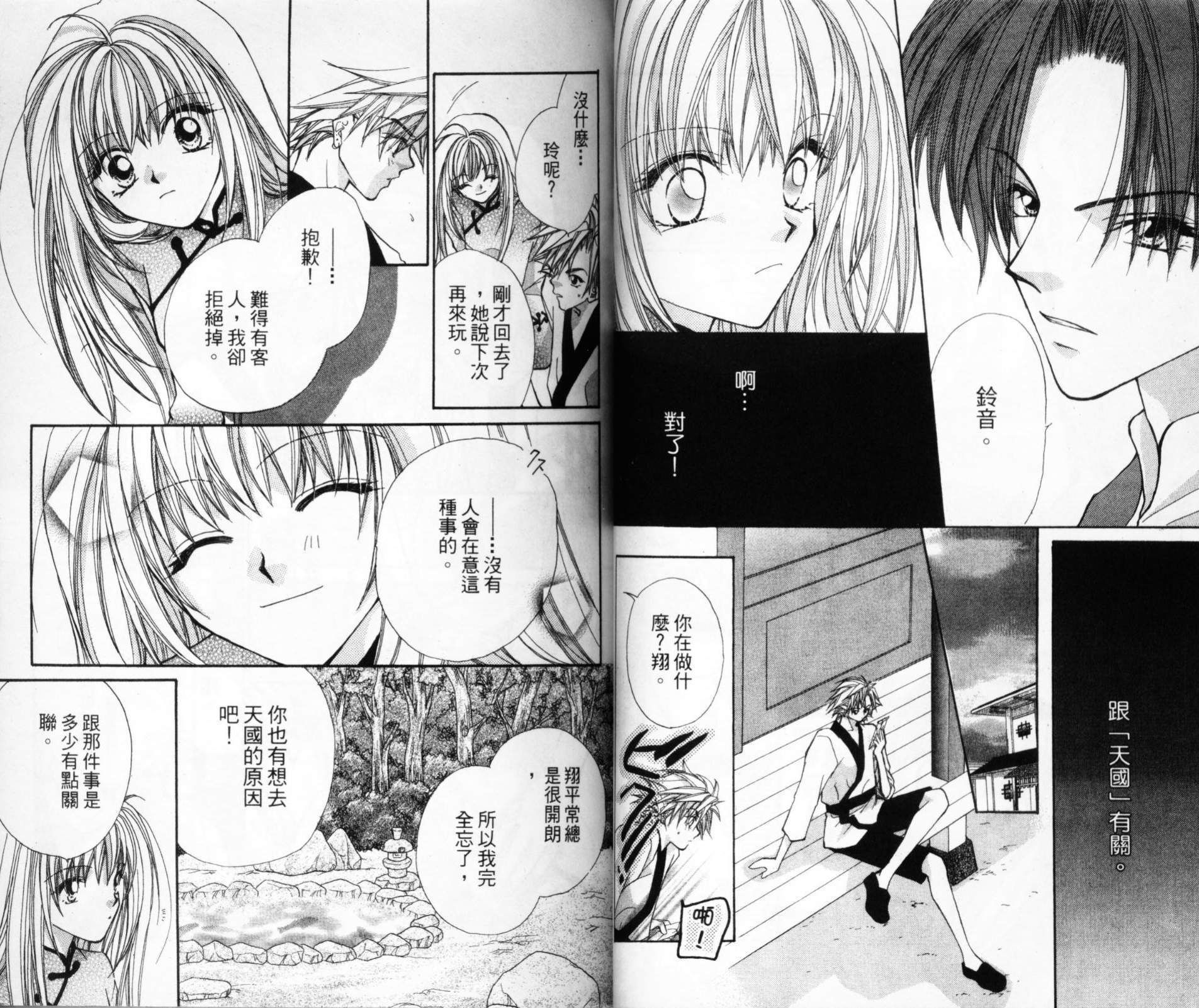 寻梦天堂韩漫全集-第02卷无删减无遮挡章节图片 