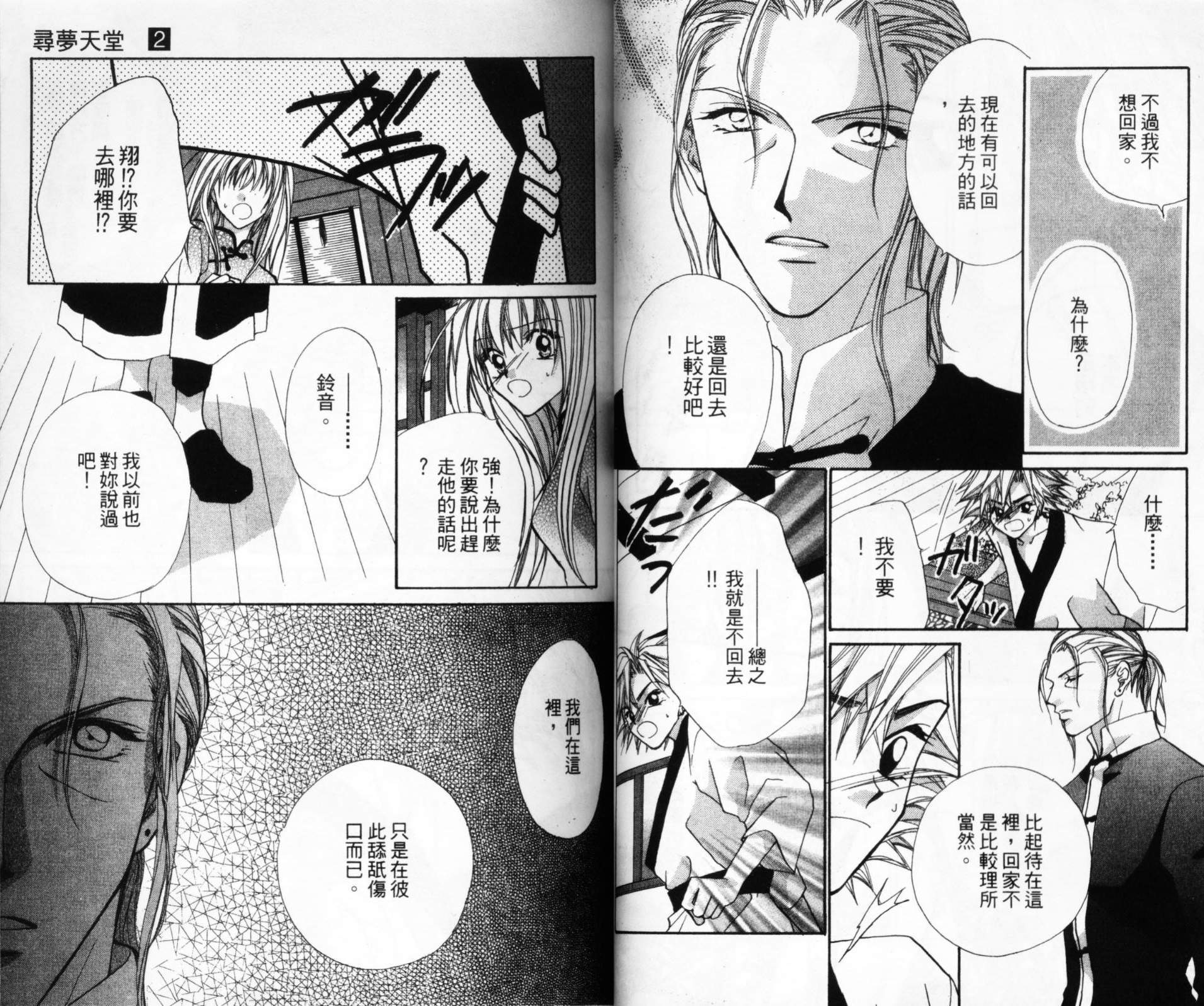 寻梦天堂韩漫全集-第02卷无删减无遮挡章节图片 