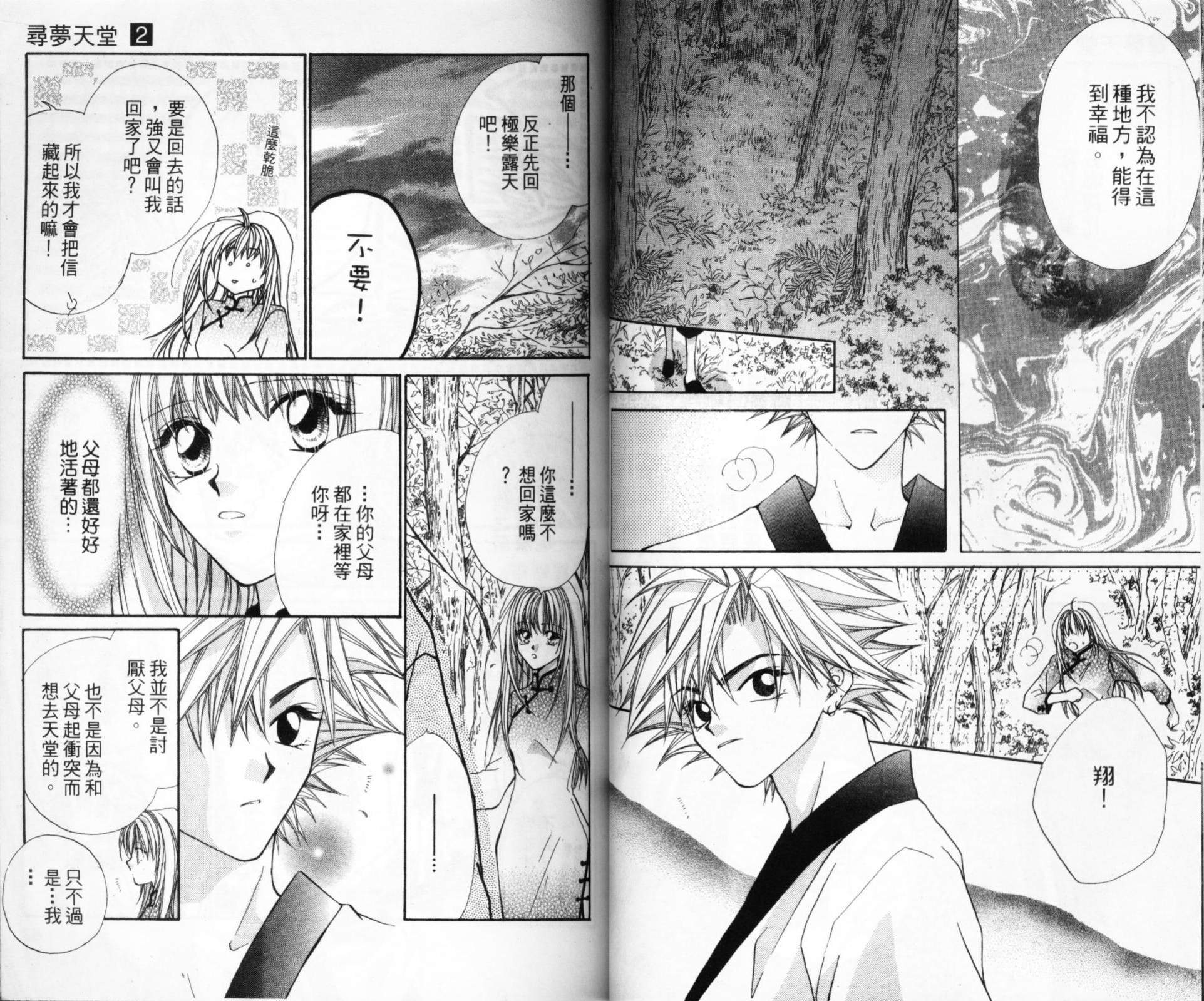 寻梦天堂韩漫全集-第02卷无删减无遮挡章节图片 