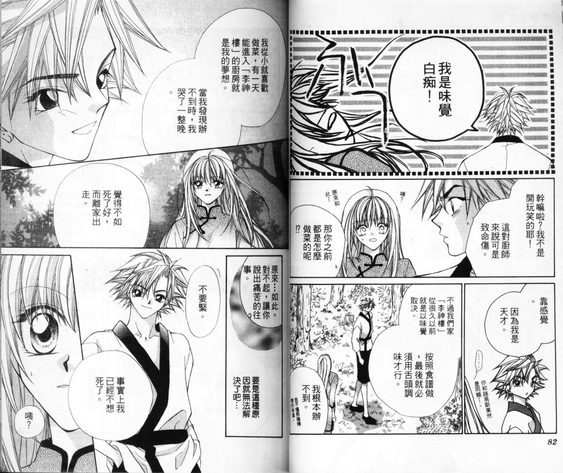 寻梦天堂韩漫全集-第02卷无删减无遮挡章节图片 