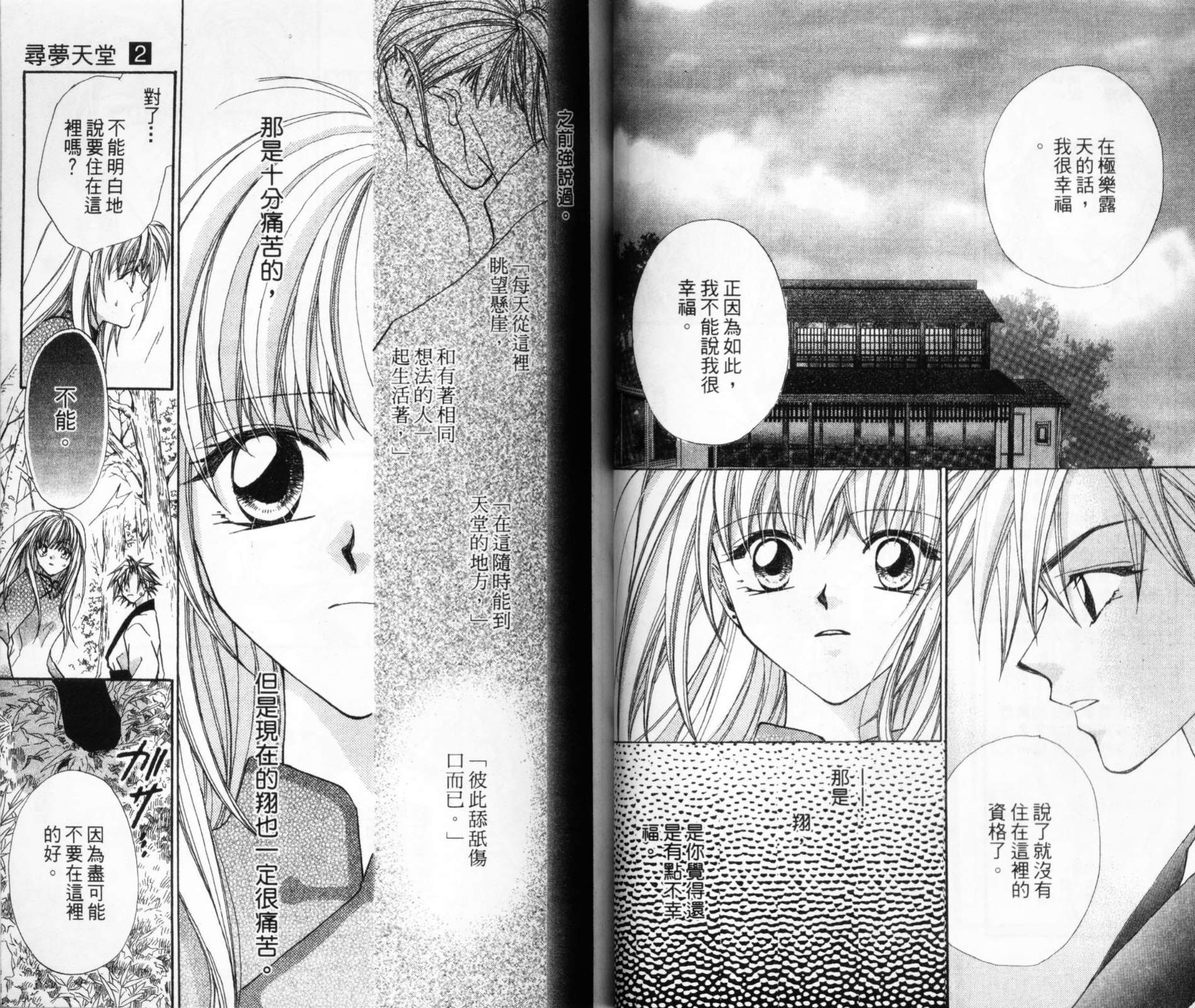 寻梦天堂韩漫全集-第02卷无删减无遮挡章节图片 