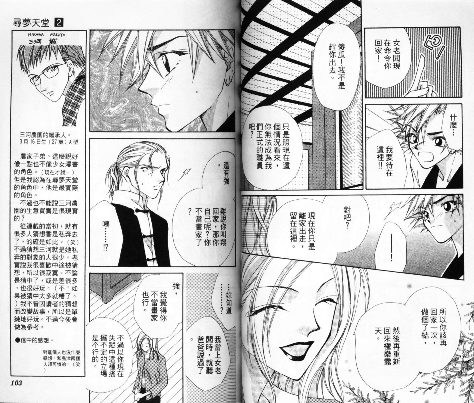 寻梦天堂韩漫全集-第02卷无删减无遮挡章节图片 