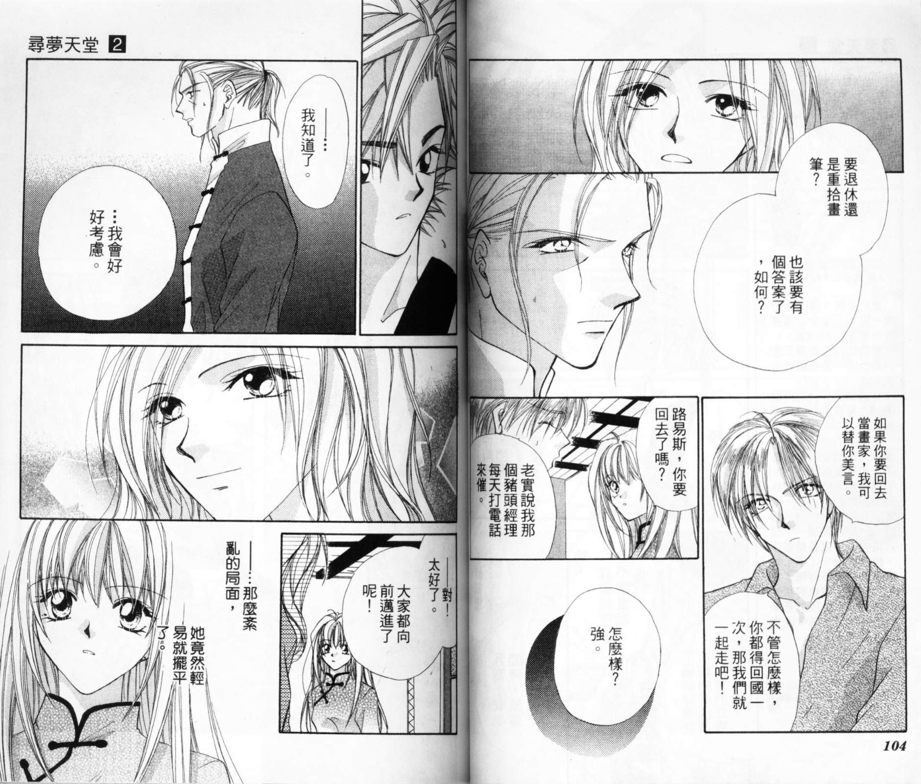 寻梦天堂韩漫全集-第02卷无删减无遮挡章节图片 
