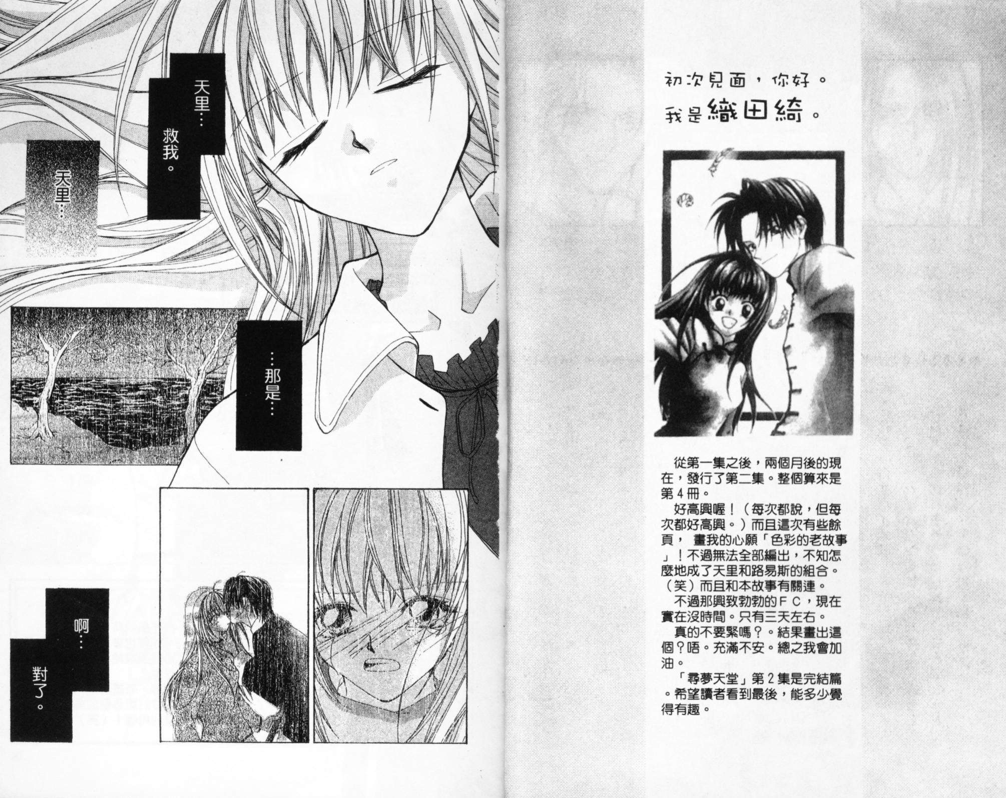 寻梦天堂韩漫全集-第02卷无删减无遮挡章节图片 