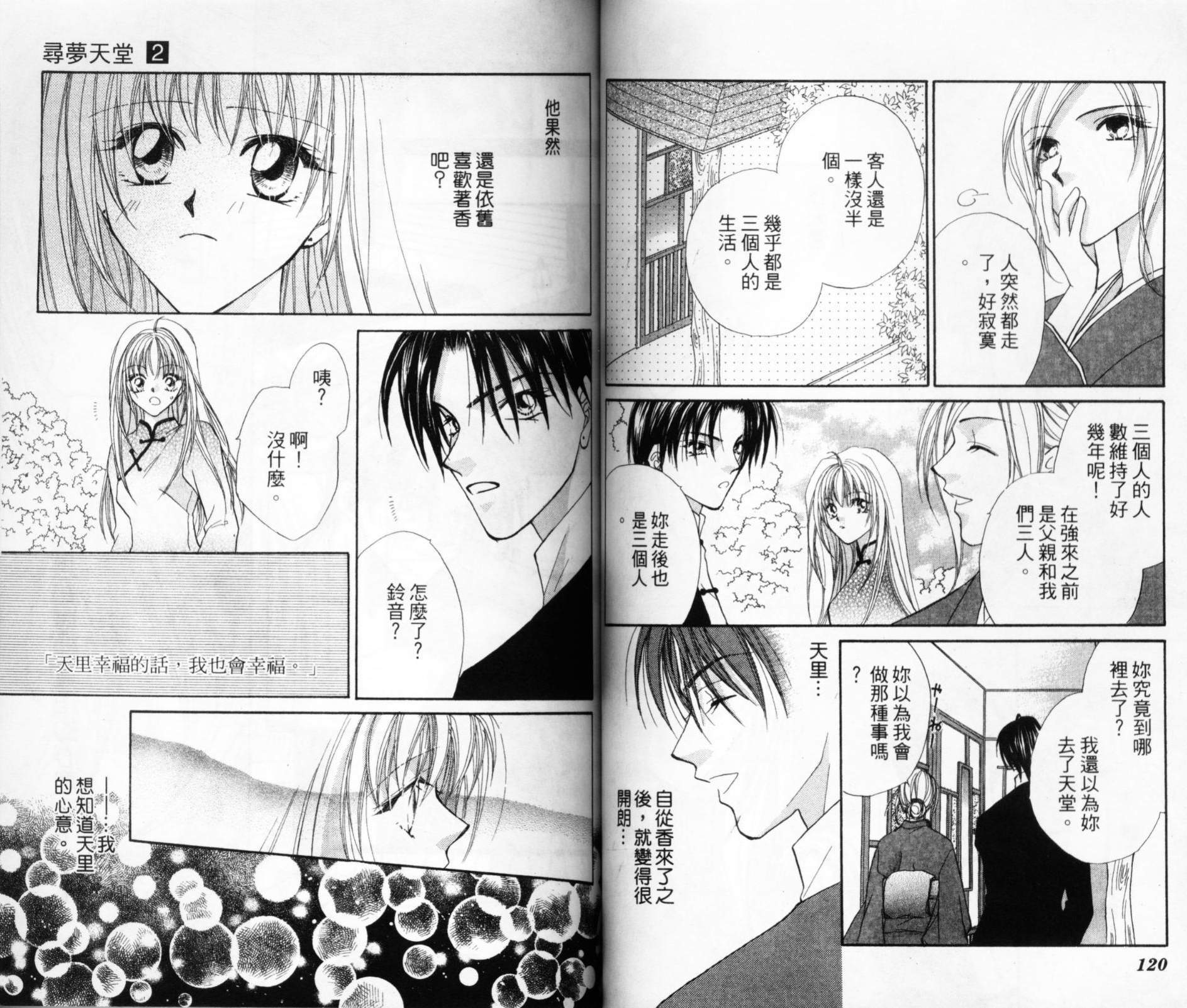 寻梦天堂韩漫全集-第02卷无删减无遮挡章节图片 