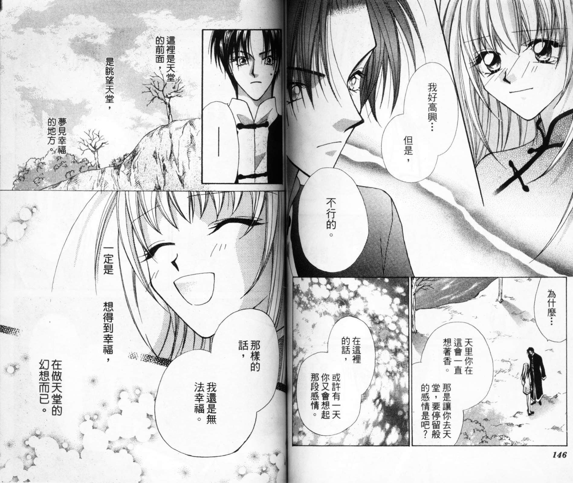 寻梦天堂韩漫全集-第02卷无删减无遮挡章节图片 