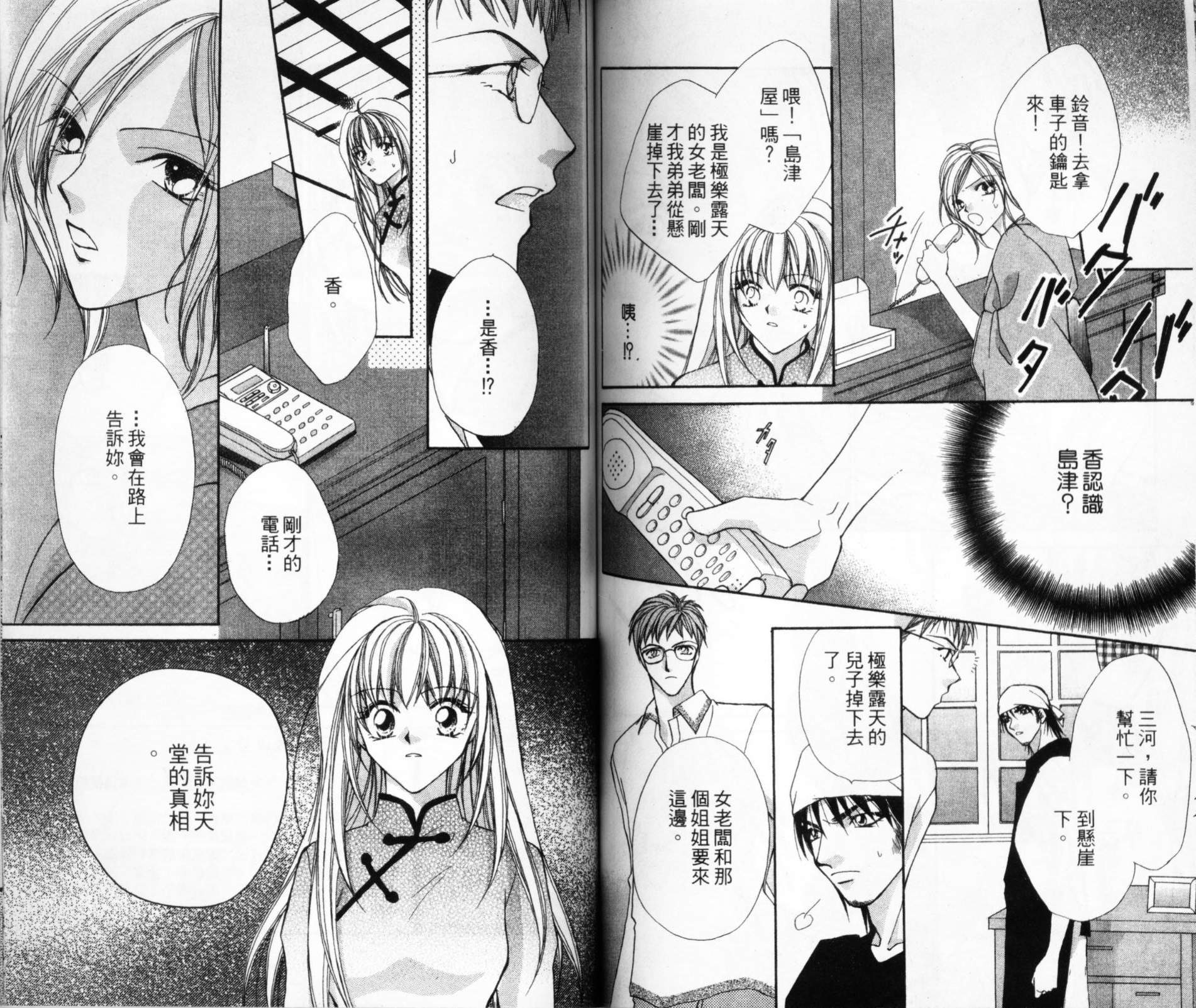 寻梦天堂韩漫全集-第02卷无删减无遮挡章节图片 