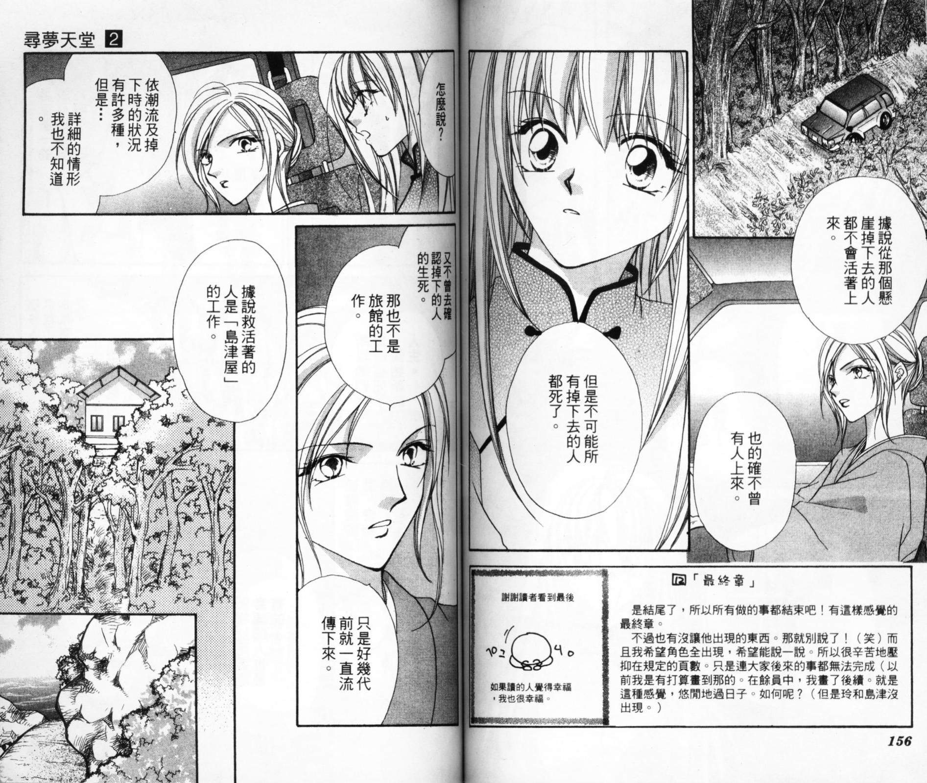 寻梦天堂韩漫全集-第02卷无删减无遮挡章节图片 