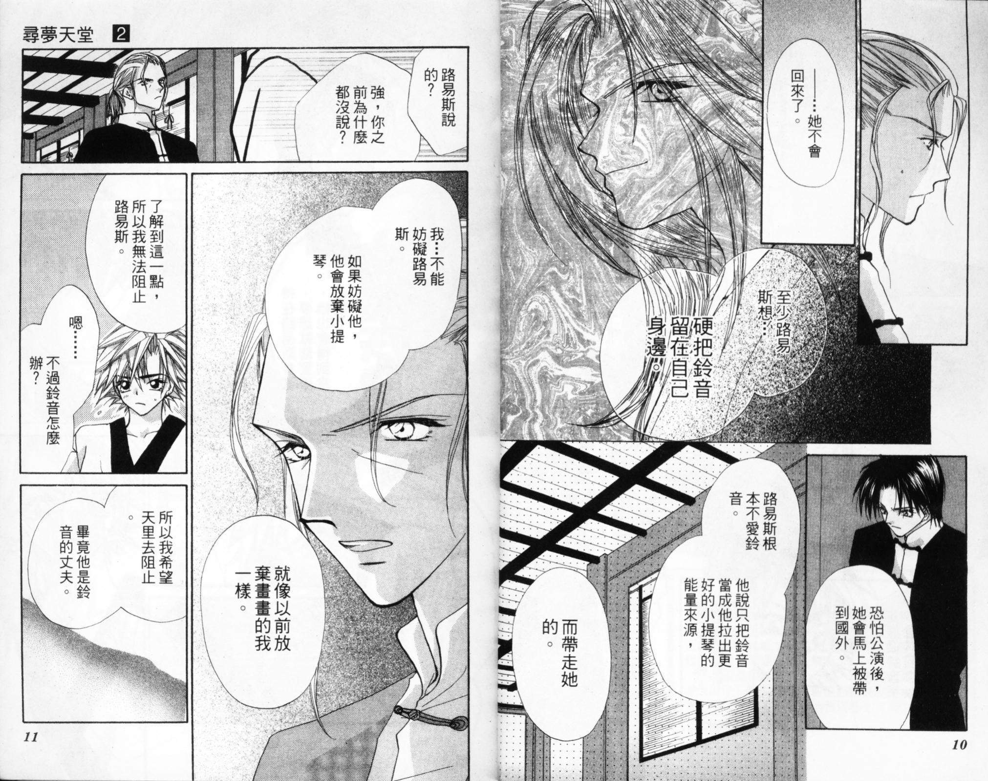 寻梦天堂韩漫全集-第02卷无删减无遮挡章节图片 