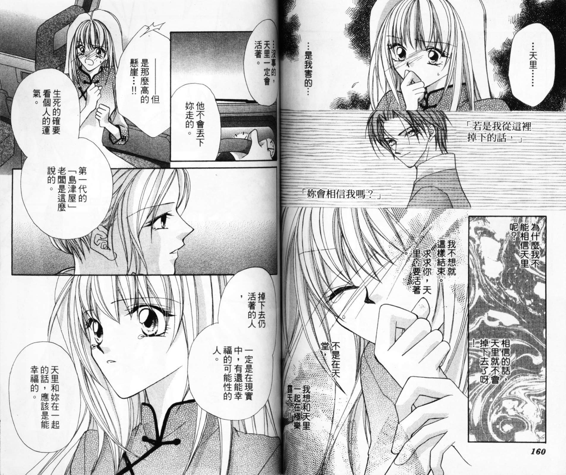 寻梦天堂韩漫全集-第02卷无删减无遮挡章节图片 