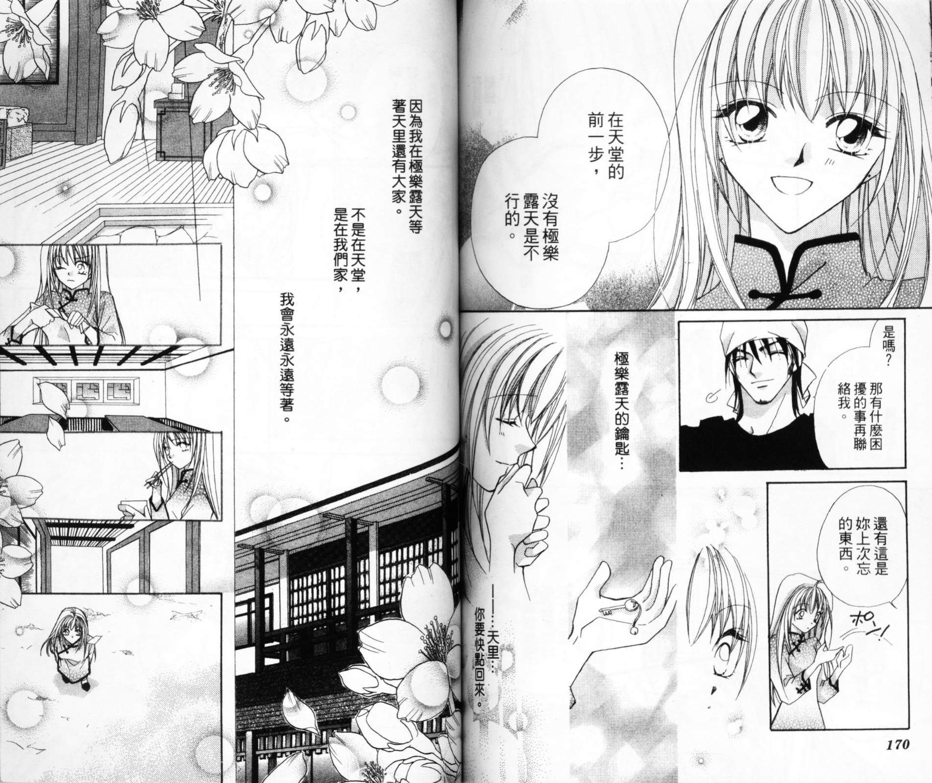 寻梦天堂韩漫全集-第02卷无删减无遮挡章节图片 