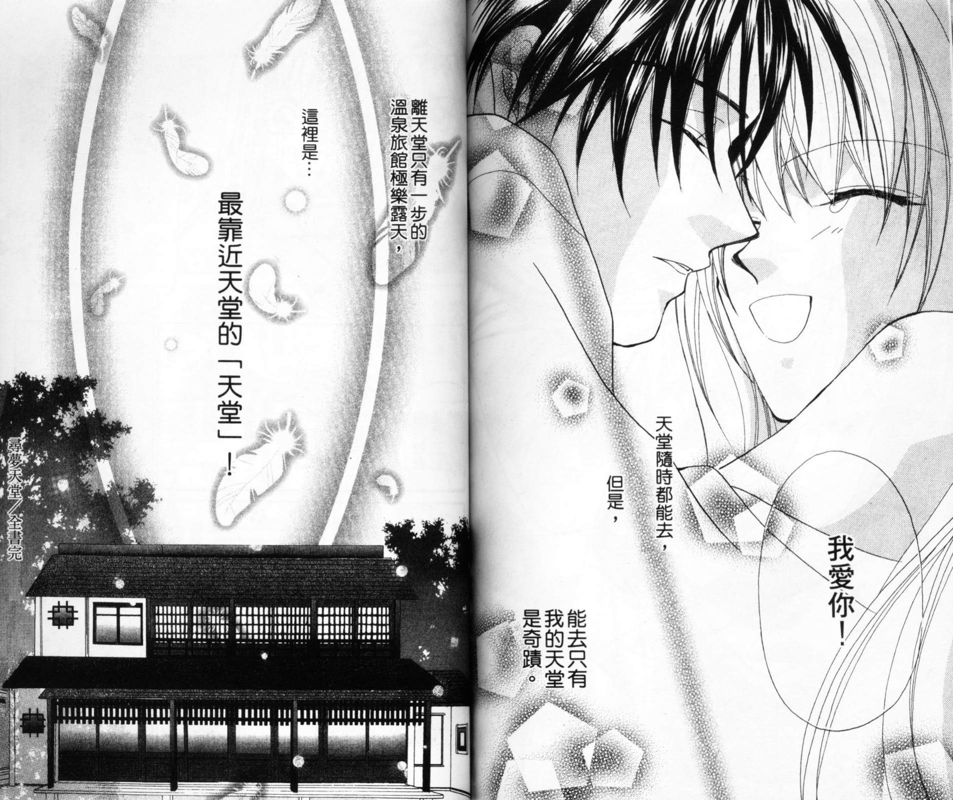 寻梦天堂韩漫全集-第02卷无删减无遮挡章节图片 