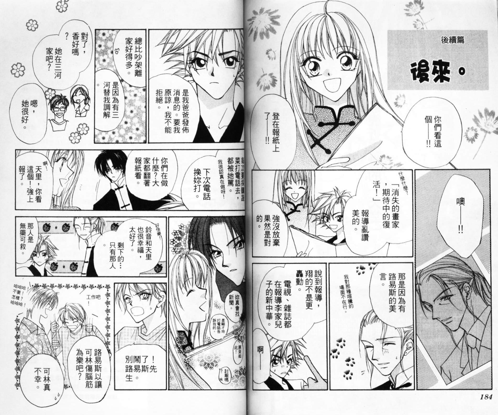 寻梦天堂韩漫全集-第02卷无删减无遮挡章节图片 