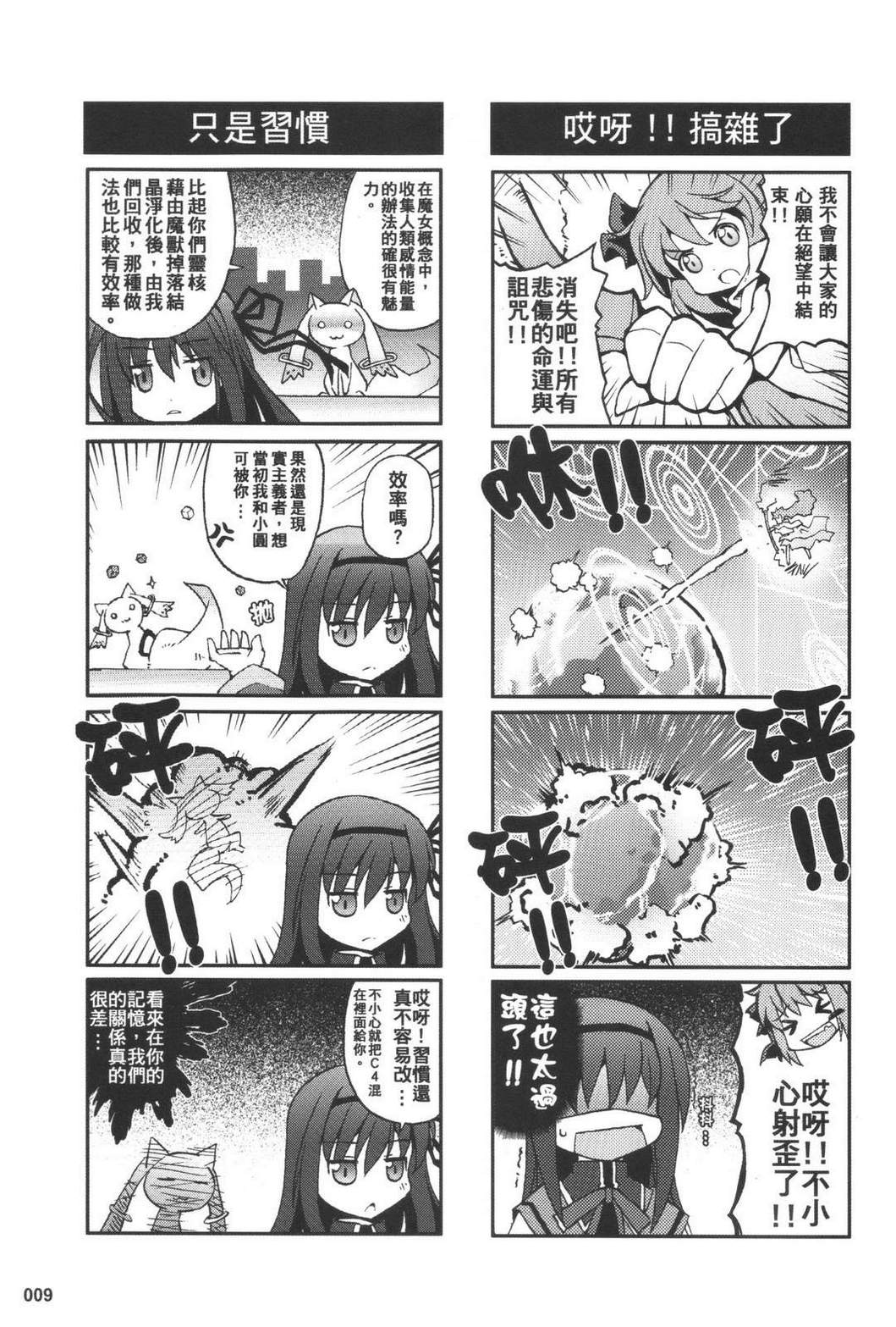 绝对领域(魔法少女小圆)韩漫全集-全一话无删减无遮挡章节图片 