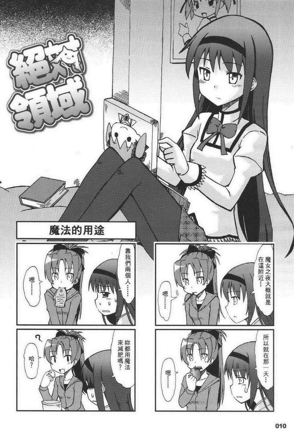 绝对领域(魔法少女小圆)韩漫全集-全一话无删减无遮挡章节图片 