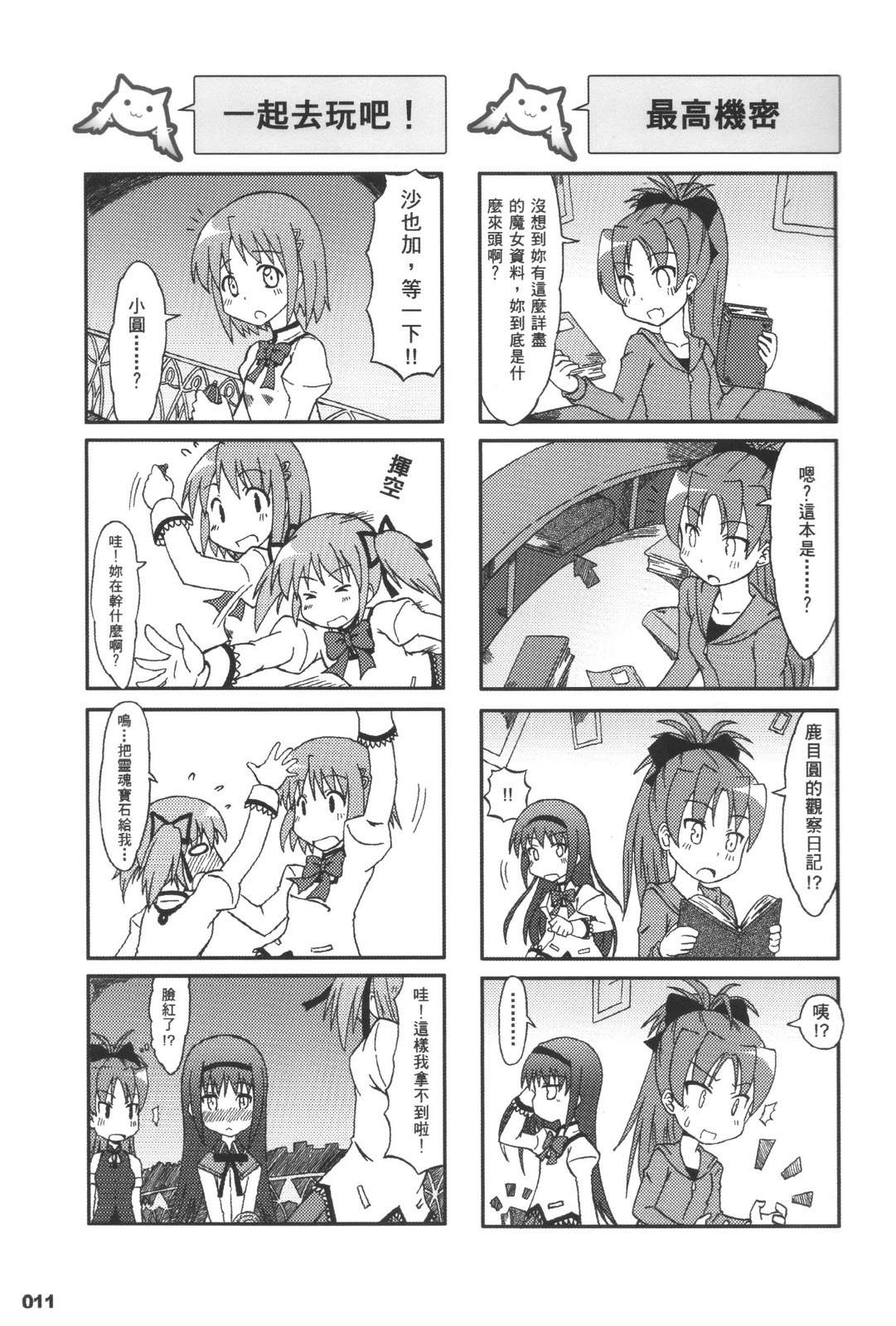 绝对领域(魔法少女小圆)韩漫全集-全一话无删减无遮挡章节图片 