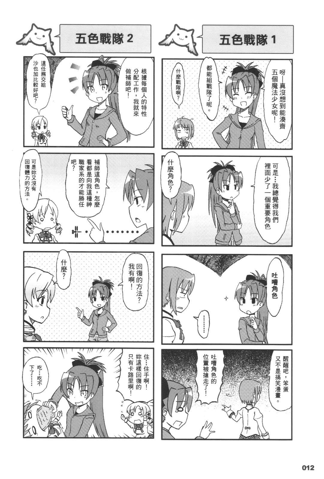 绝对领域(魔法少女小圆)韩漫全集-全一话无删减无遮挡章节图片 