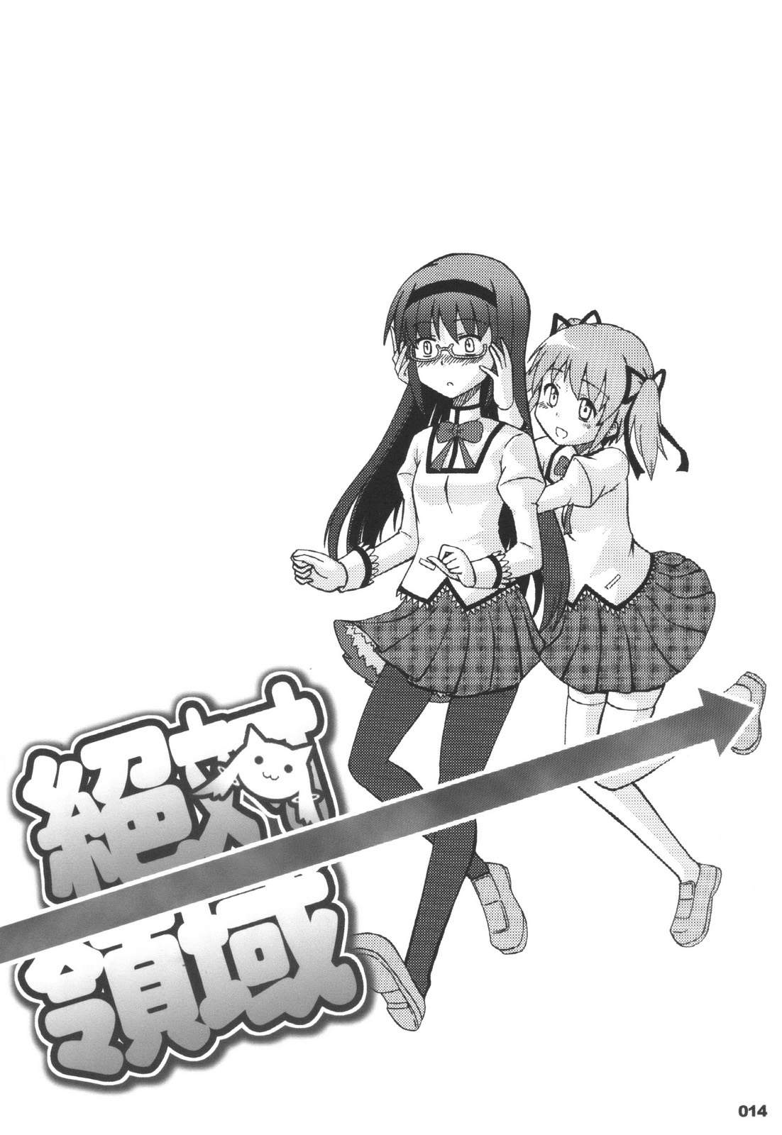 绝对领域(魔法少女小圆)韩漫全集-全一话无删减无遮挡章节图片 