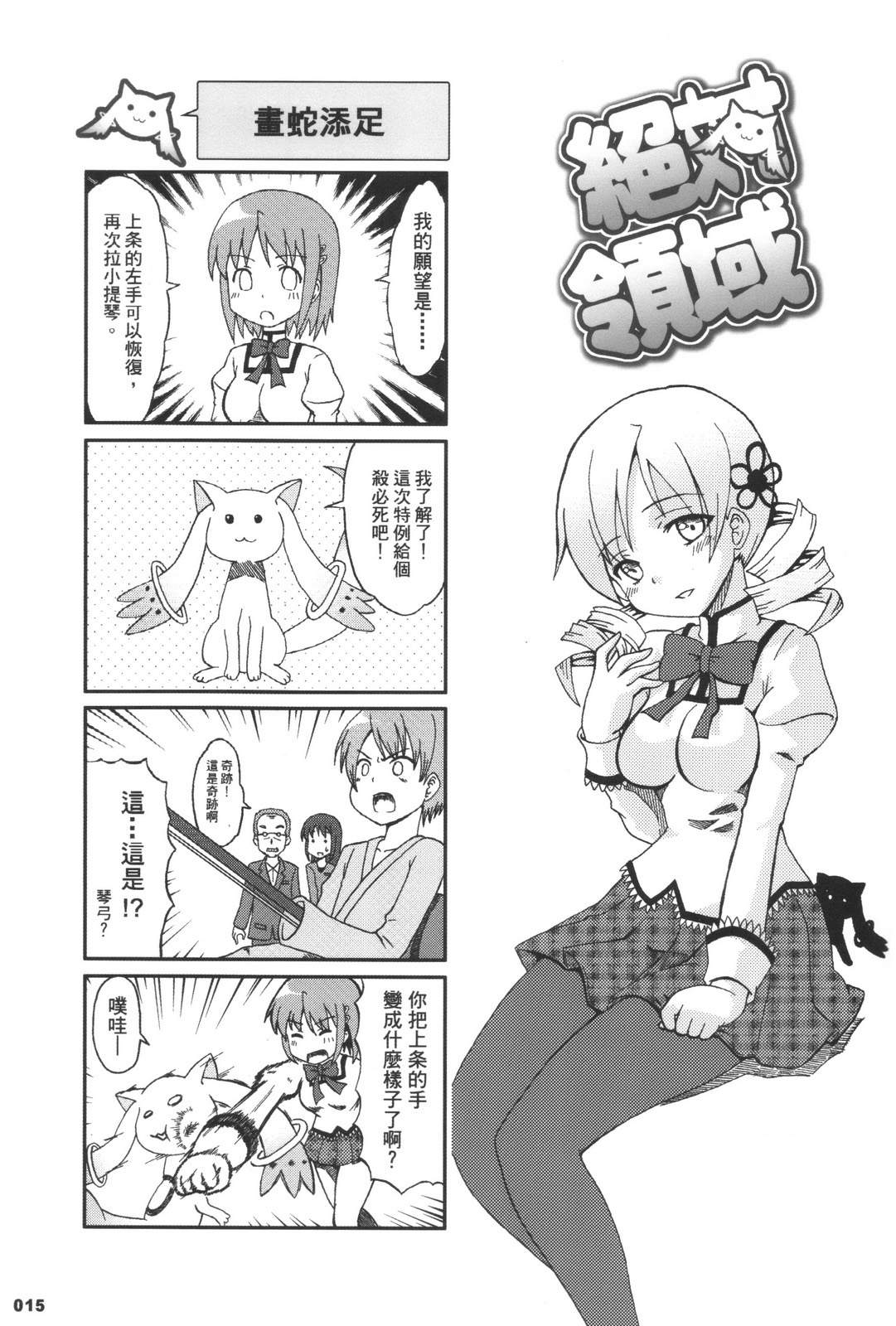 绝对领域(魔法少女小圆)韩漫全集-全一话无删减无遮挡章节图片 