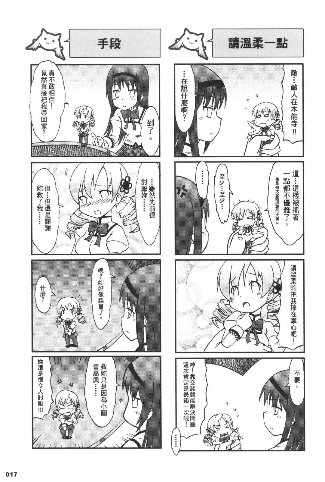 绝对领域(魔法少女小圆)韩漫全集-全一话无删减无遮挡章节图片 
