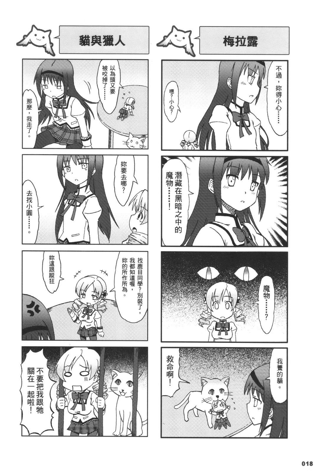 绝对领域(魔法少女小圆)韩漫全集-全一话无删减无遮挡章节图片 