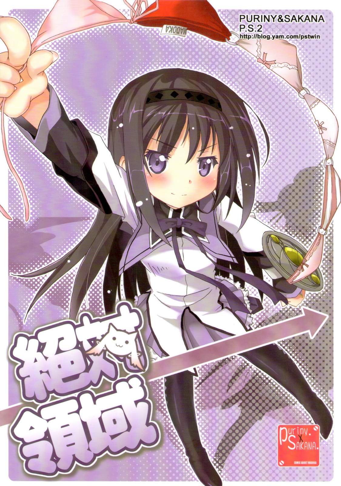 绝对领域(魔法少女小圆)韩漫全集-全一话无删减无遮挡章节图片 