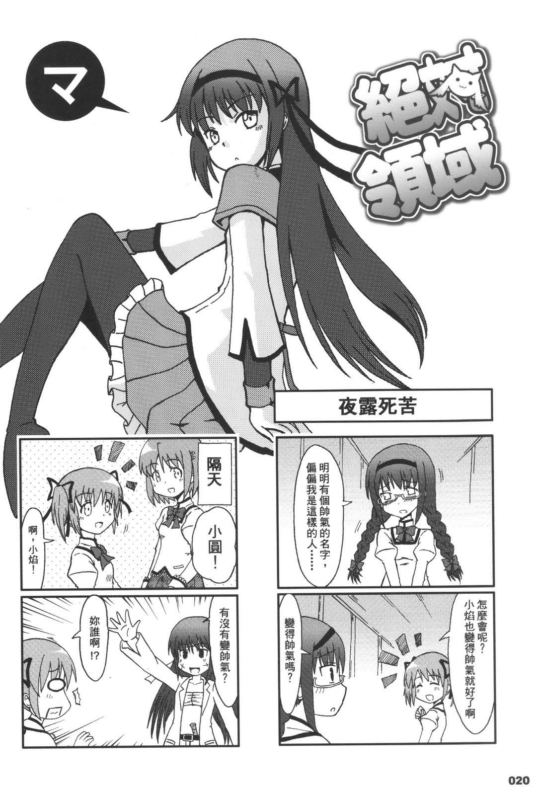 绝对领域(魔法少女小圆)韩漫全集-全一话无删减无遮挡章节图片 