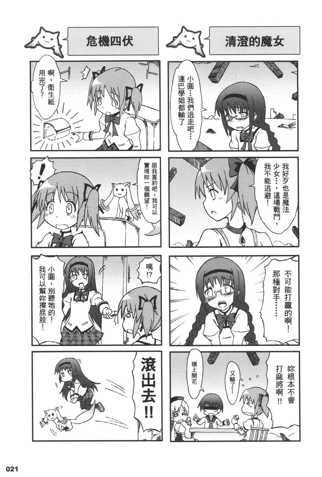 绝对领域(魔法少女小圆)韩漫全集-全一话无删减无遮挡章节图片 