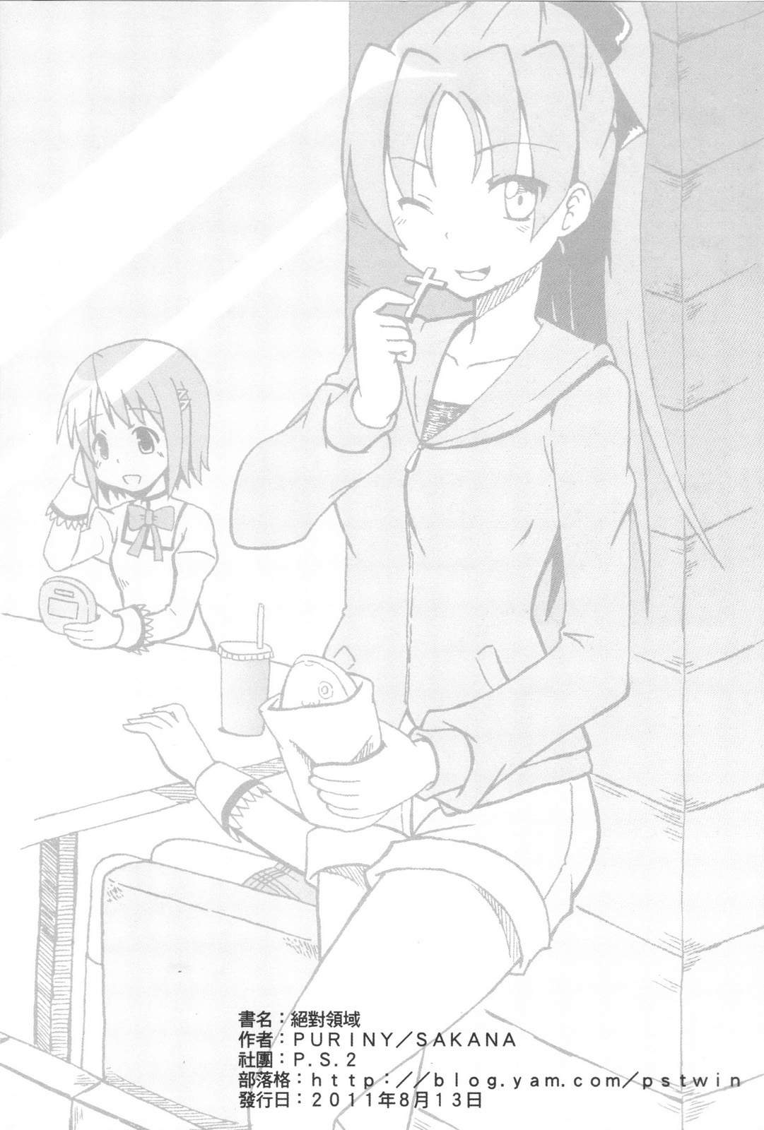 绝对领域(魔法少女小圆)韩漫全集-全一话无删减无遮挡章节图片 