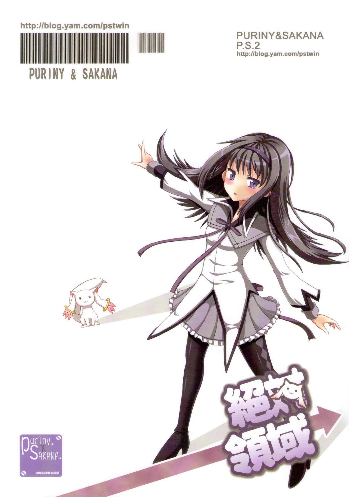 绝对领域(魔法少女小圆)韩漫全集-全一话无删减无遮挡章节图片 