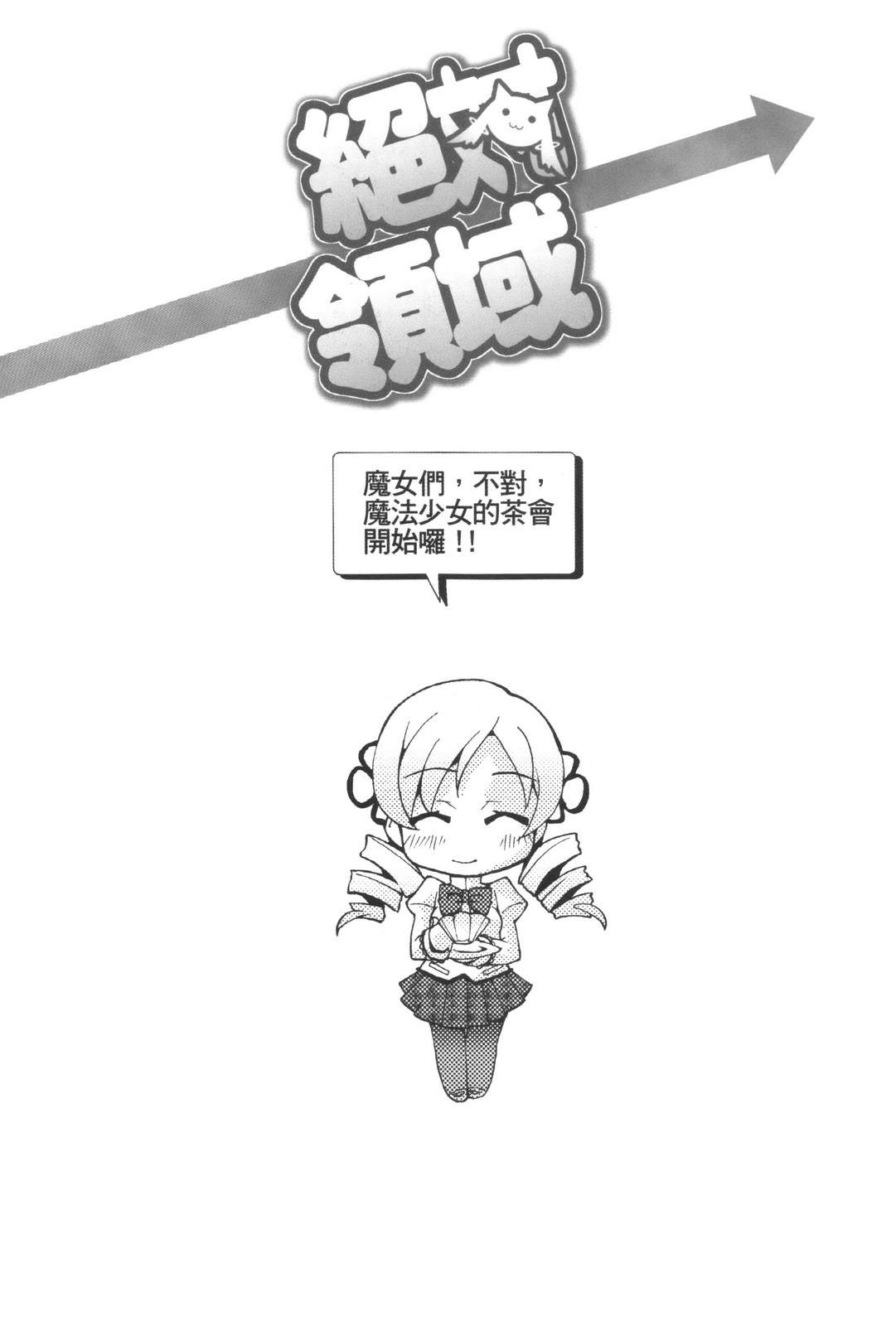 绝对领域(魔法少女小圆)韩漫全集-全一话无删减无遮挡章节图片 