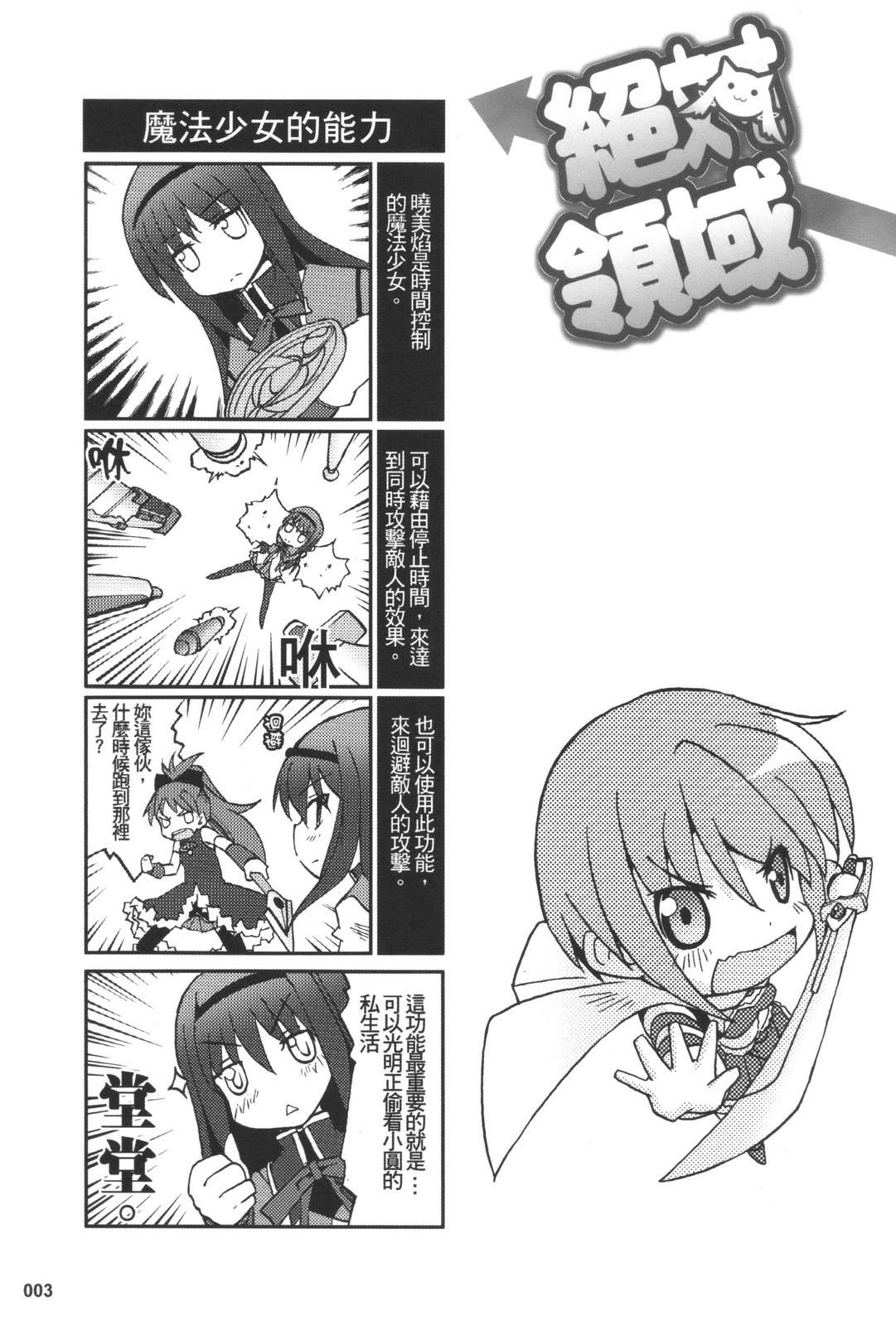 绝对领域(魔法少女小圆)韩漫全集-全一话无删减无遮挡章节图片 