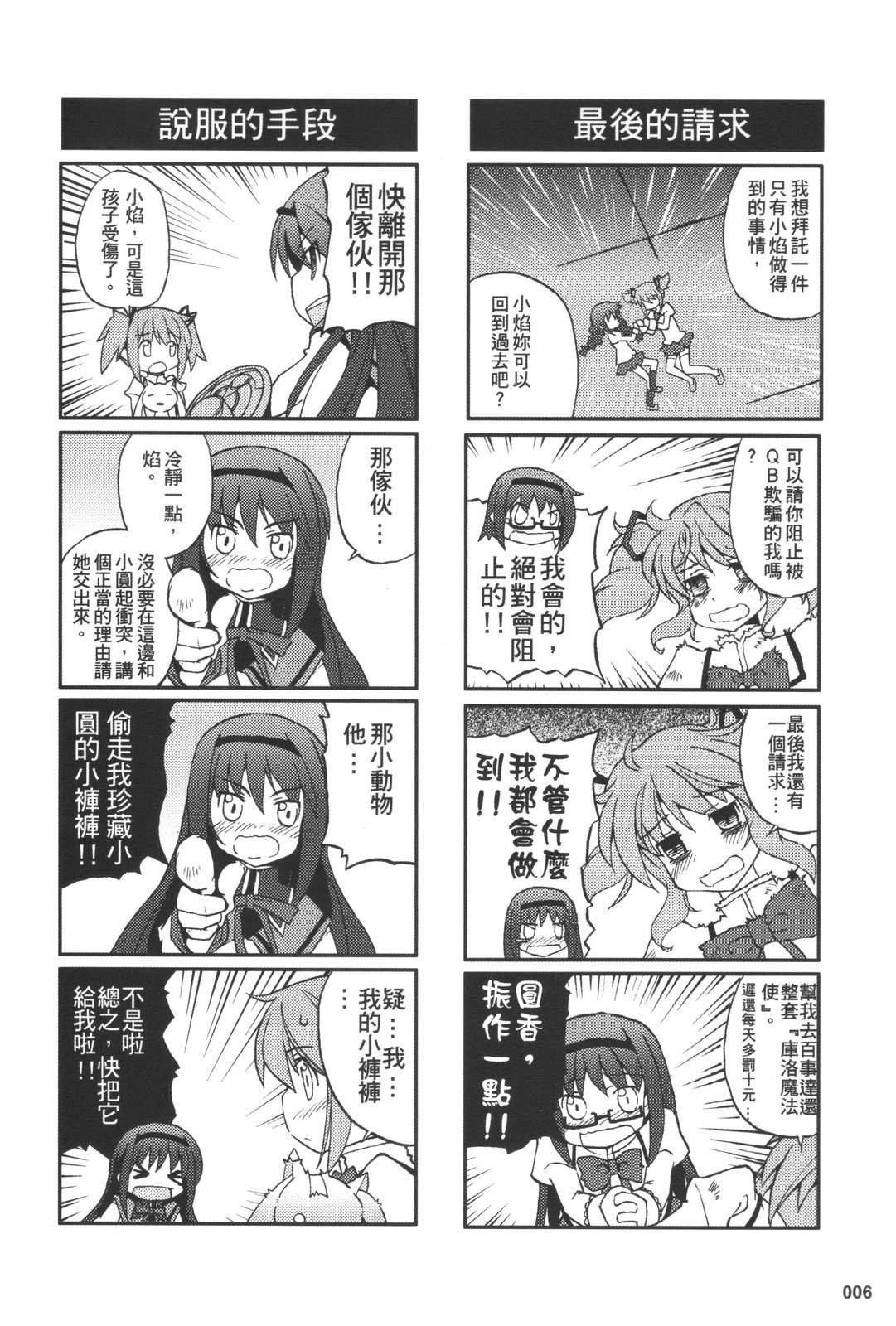 绝对领域(魔法少女小圆)韩漫全集-全一话无删减无遮挡章节图片 