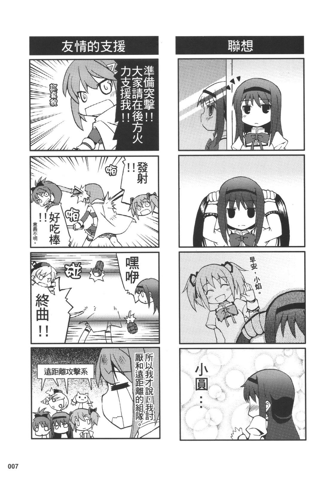 绝对领域(魔法少女小圆)韩漫全集-全一话无删减无遮挡章节图片 