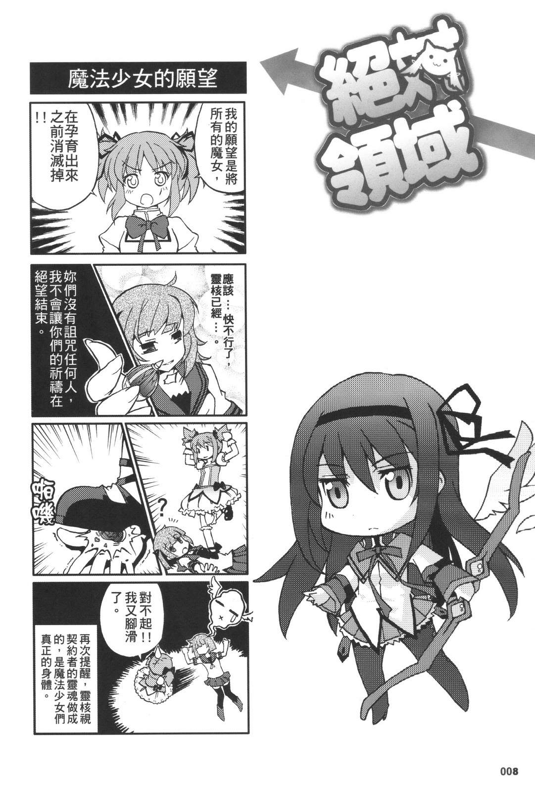 绝对领域(魔法少女小圆)韩漫全集-全一话无删减无遮挡章节图片 