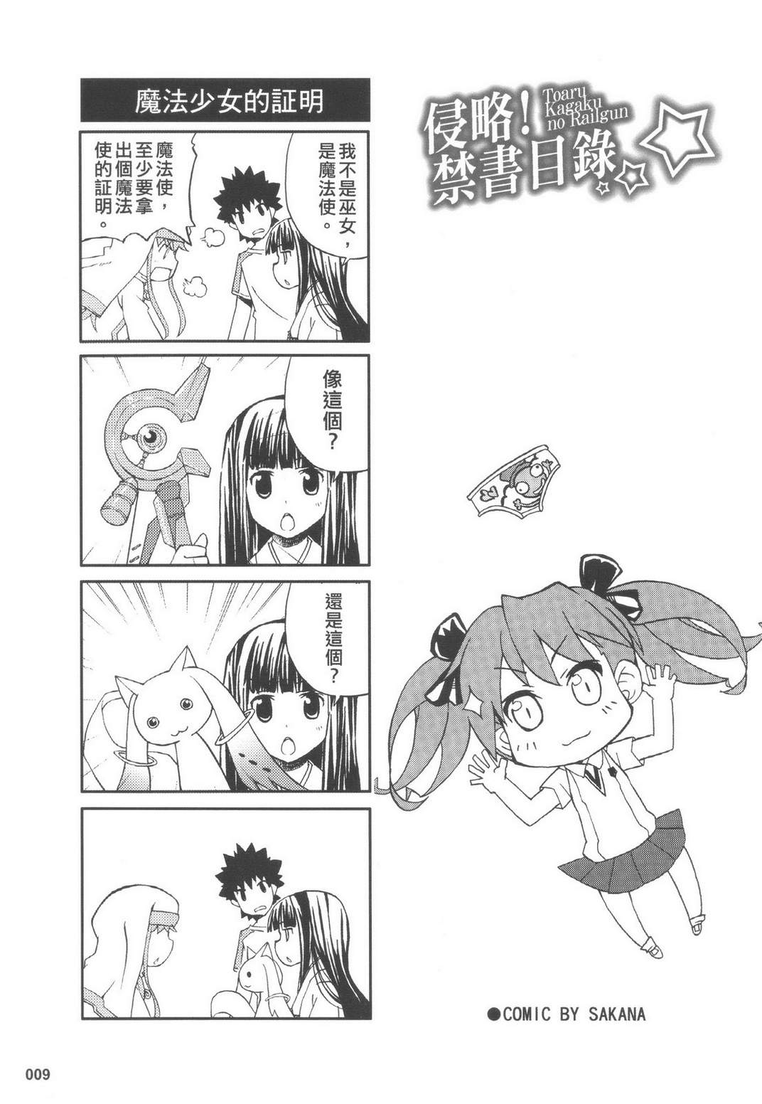 侵略！禁书目录韩漫全集-全一话无删减无遮挡章节图片 