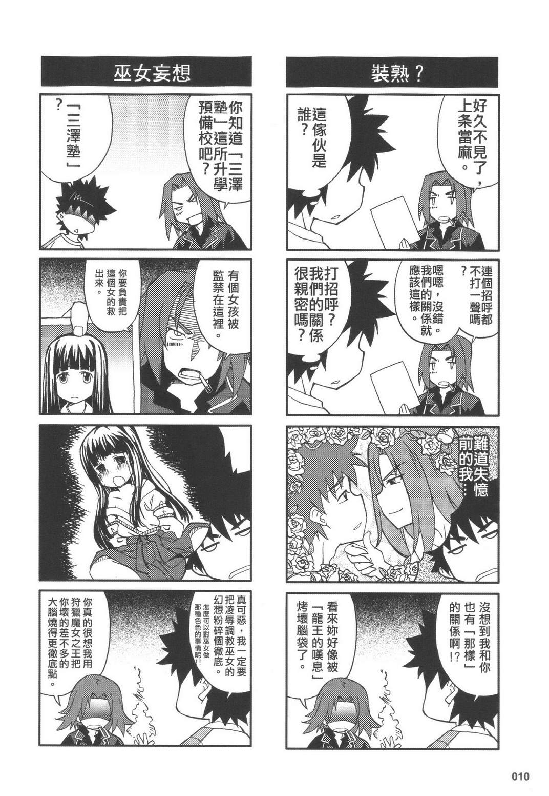 侵略！禁书目录韩漫全集-全一话无删减无遮挡章节图片 