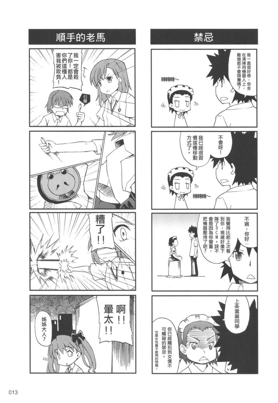 侵略！禁书目录韩漫全集-全一话无删减无遮挡章节图片 