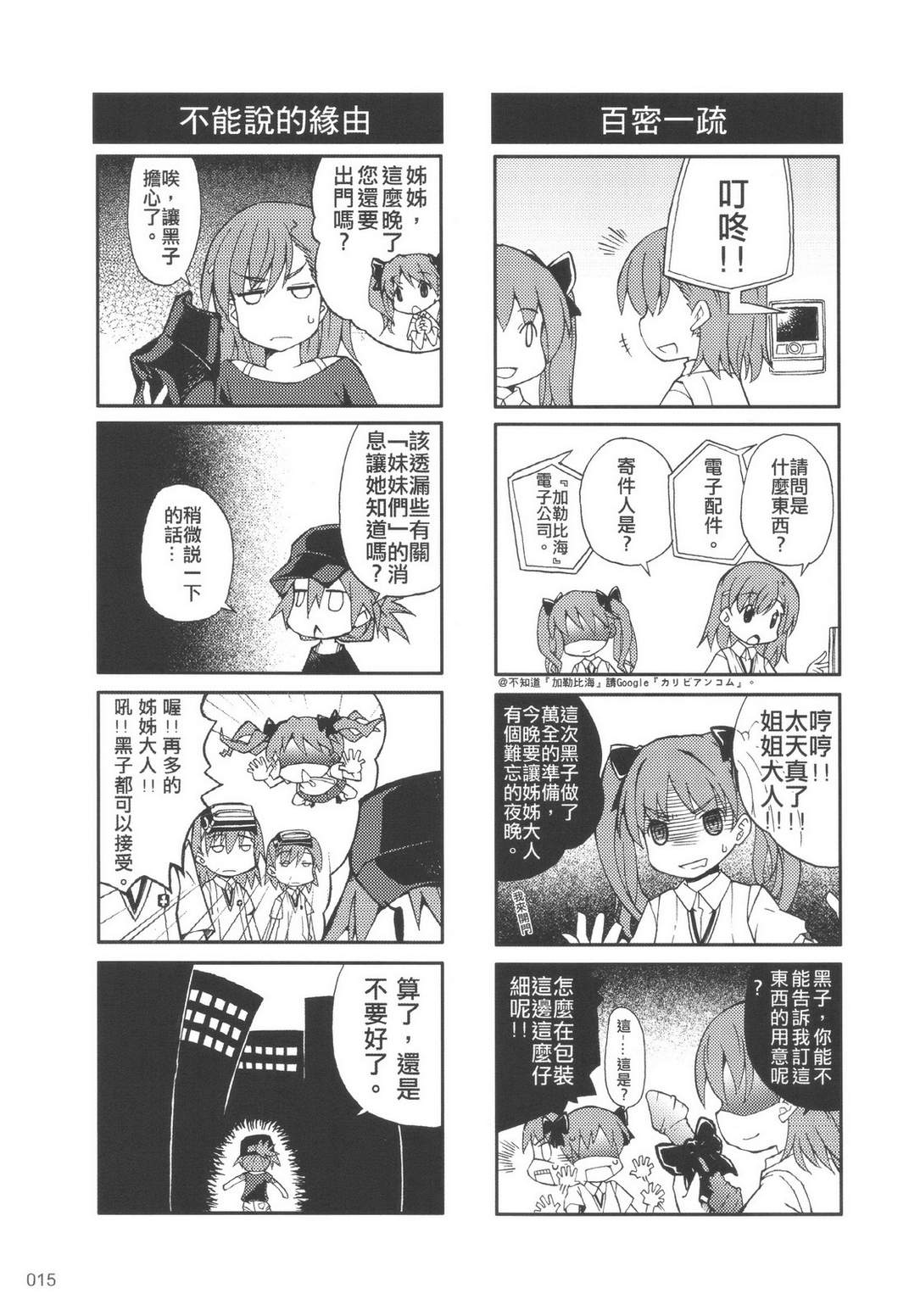 侵略！禁书目录韩漫全集-全一话无删减无遮挡章节图片 