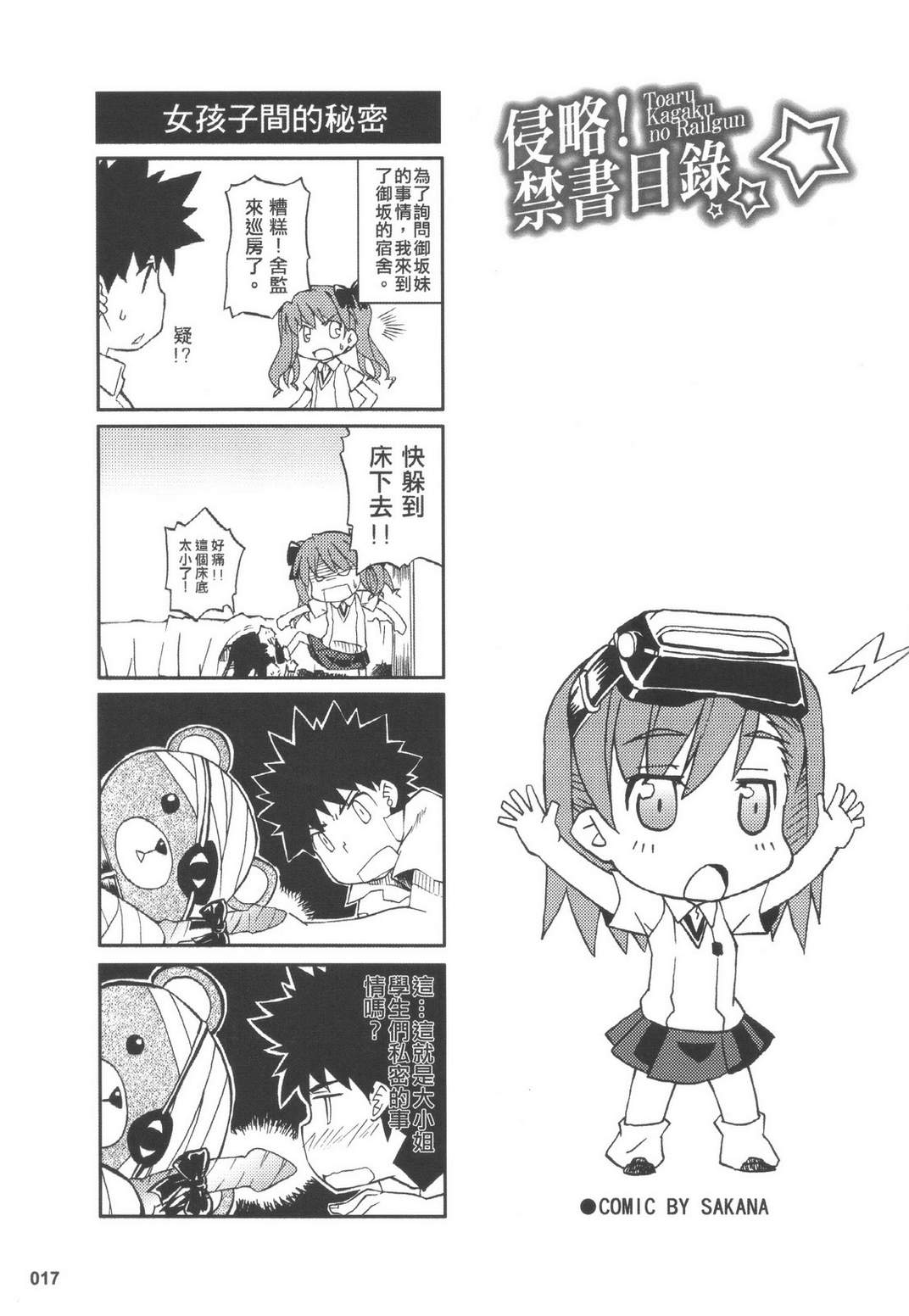 侵略！禁书目录韩漫全集-全一话无删减无遮挡章节图片 