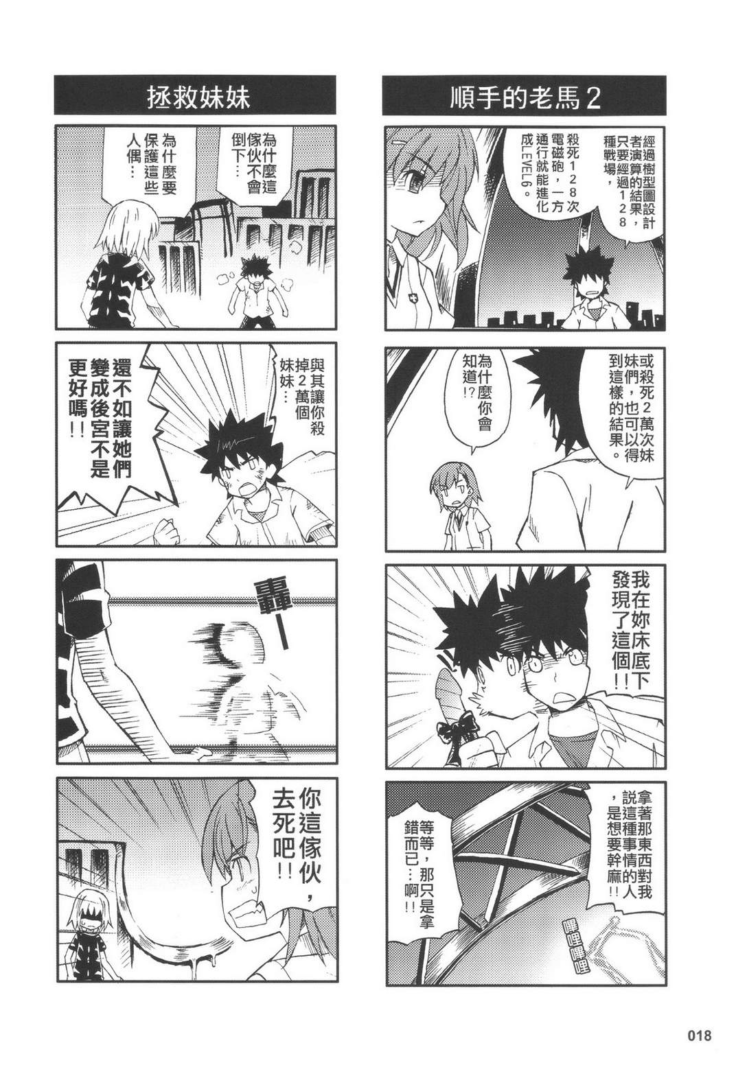 侵略！禁书目录韩漫全集-全一话无删减无遮挡章节图片 