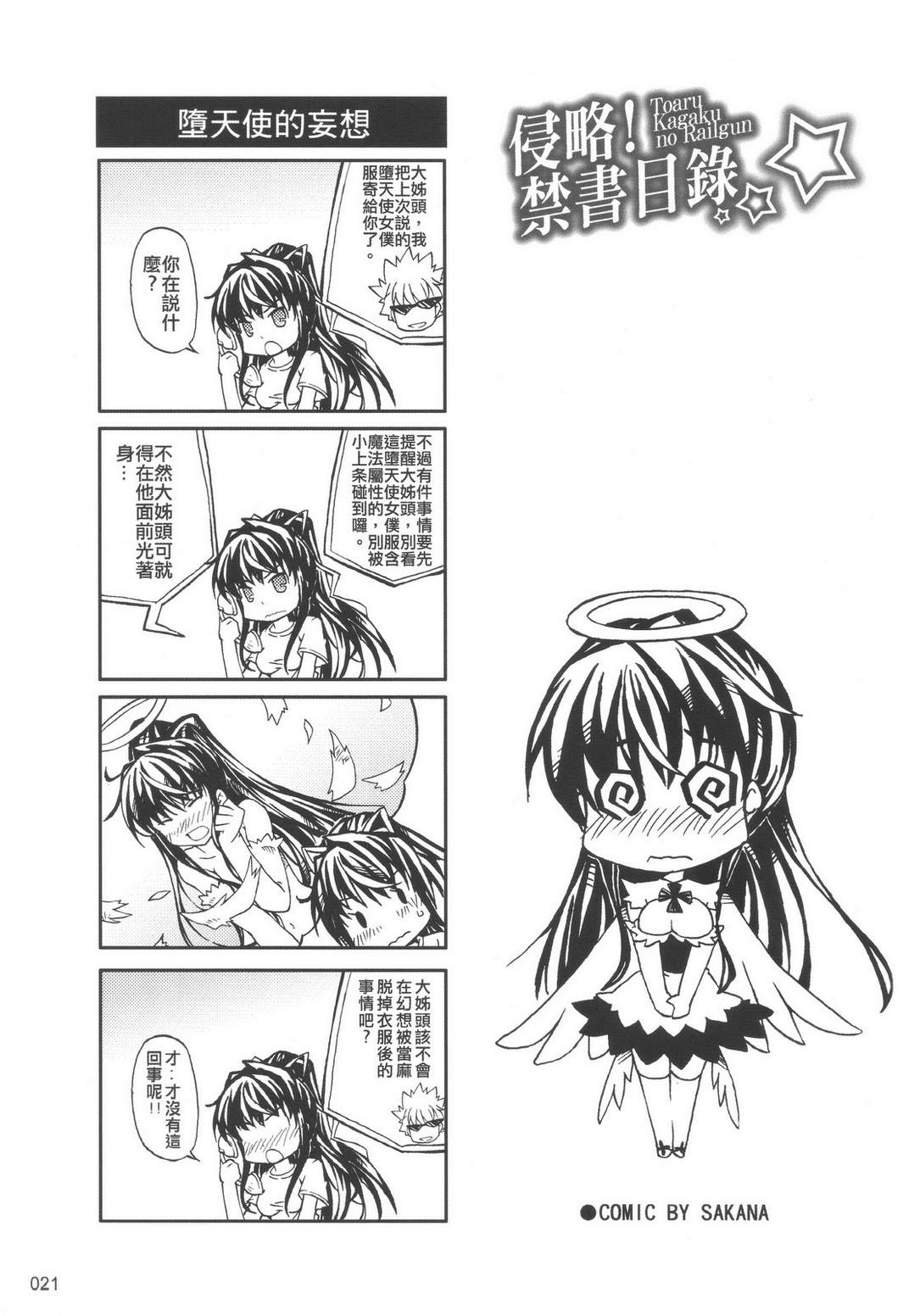 侵略！禁书目录韩漫全集-全一话无删减无遮挡章节图片 