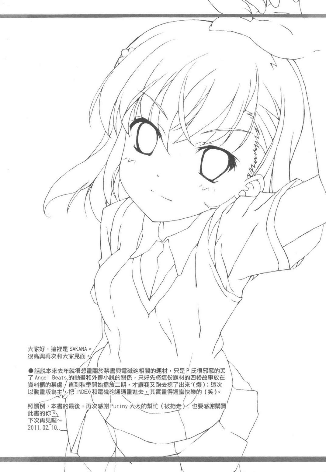 侵略！禁书目录韩漫全集-全一话无删减无遮挡章节图片 