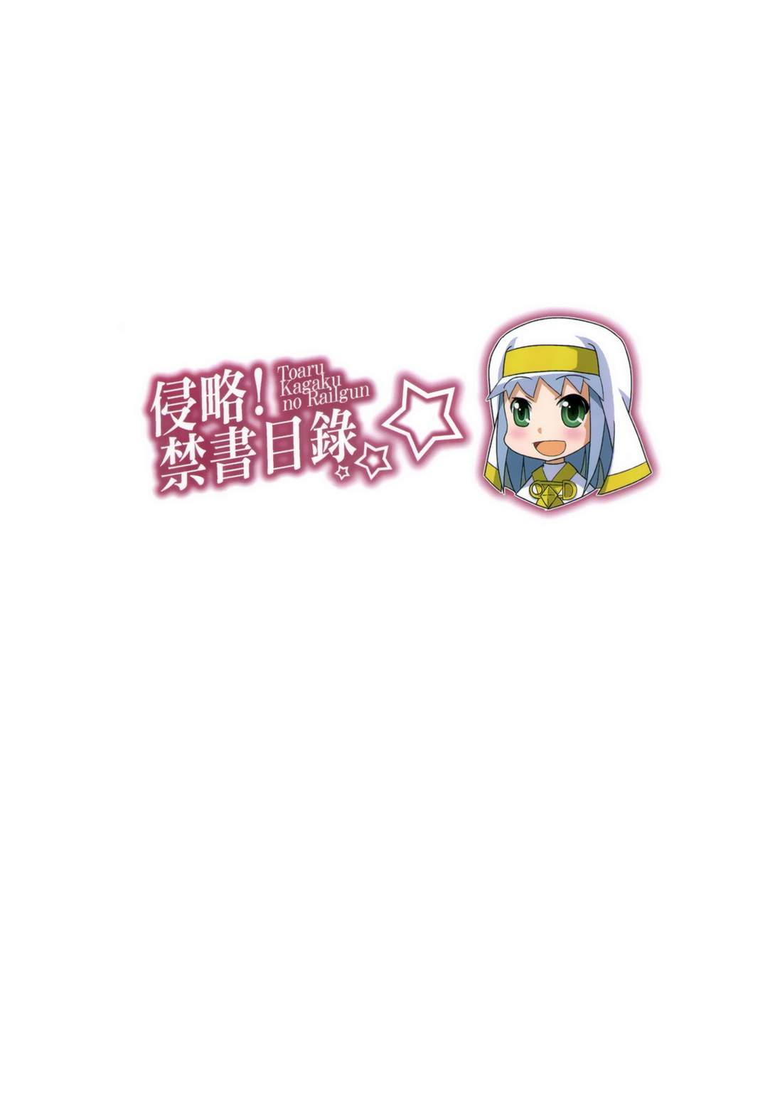 侵略！禁书目录韩漫全集-全一话无删减无遮挡章节图片 