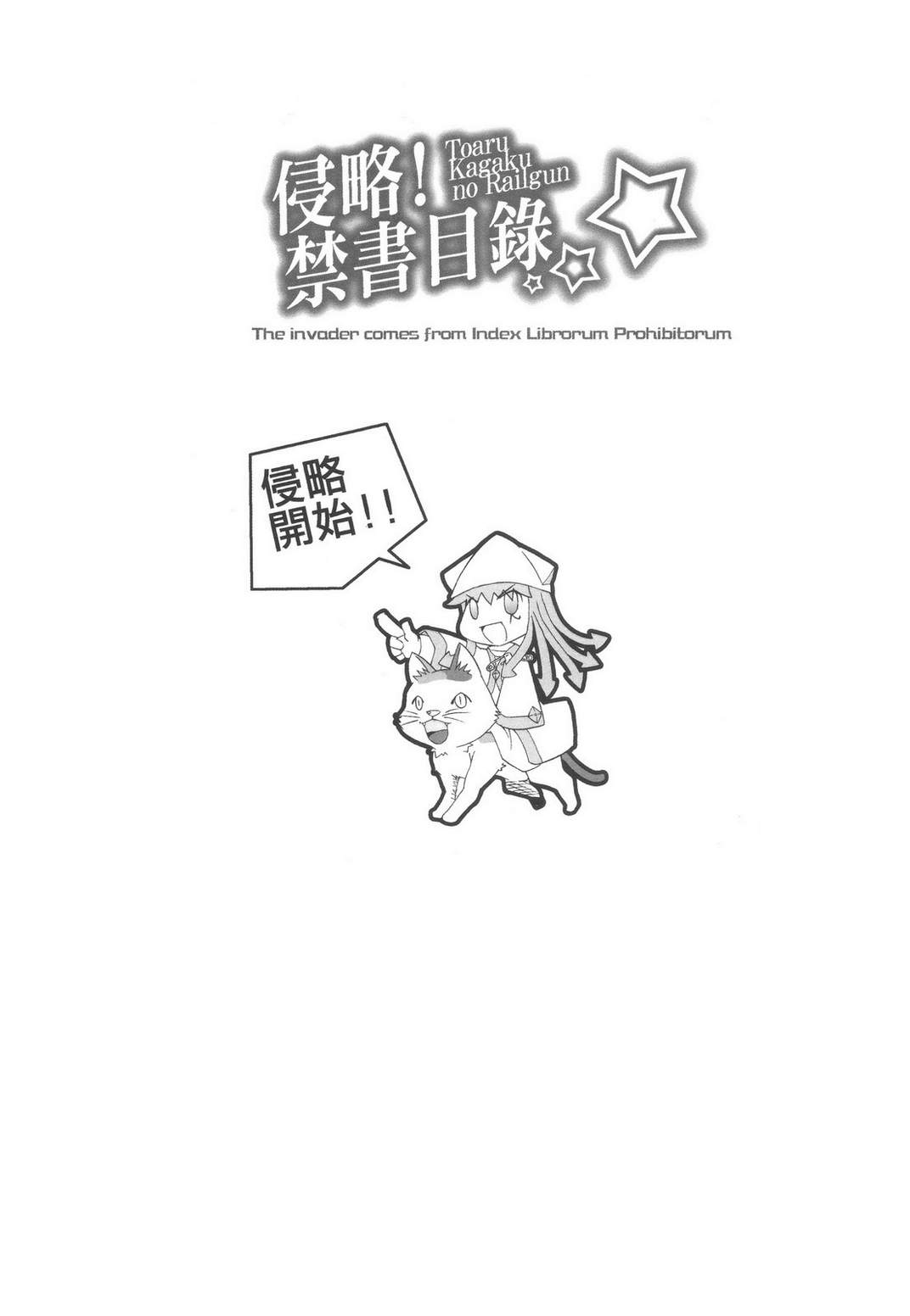 侵略！禁书目录韩漫全集-全一话无删减无遮挡章节图片 